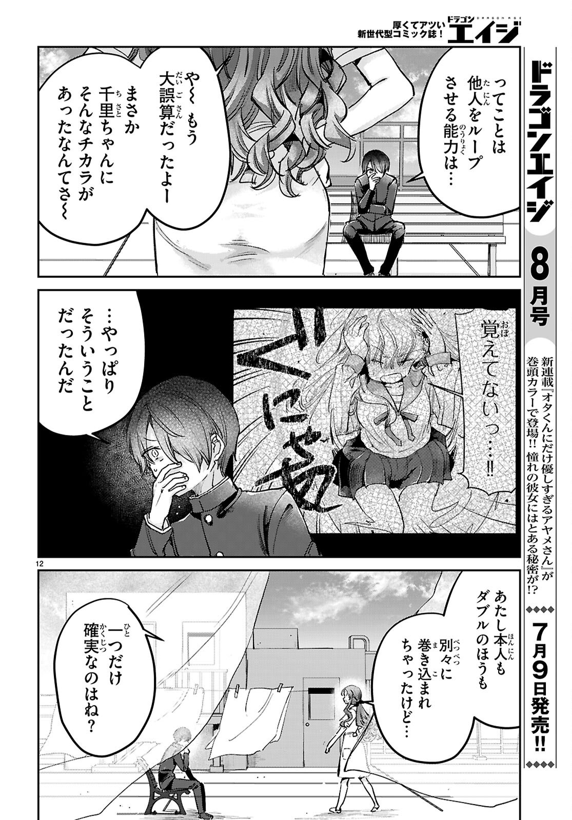 Seishun Wa Sankakkei No Loop Chapter 12 12ページ