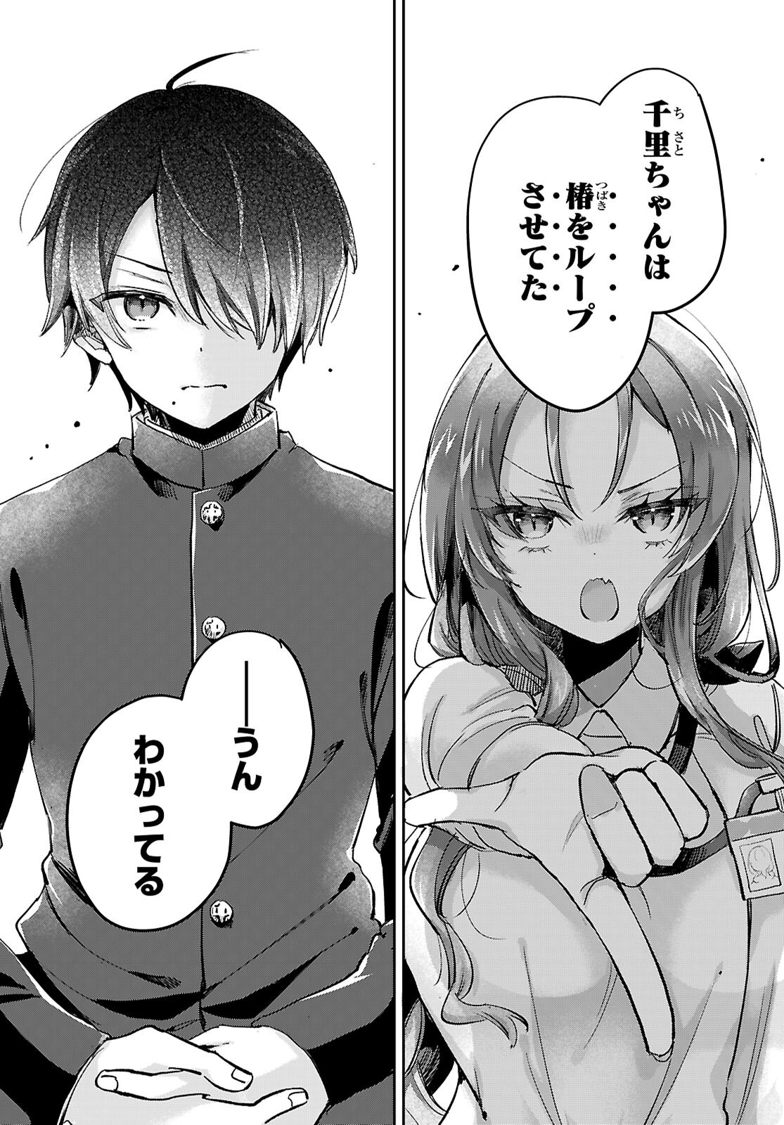 Seishun Wa Sankakkei No Loop Chapter 12 13ページ
