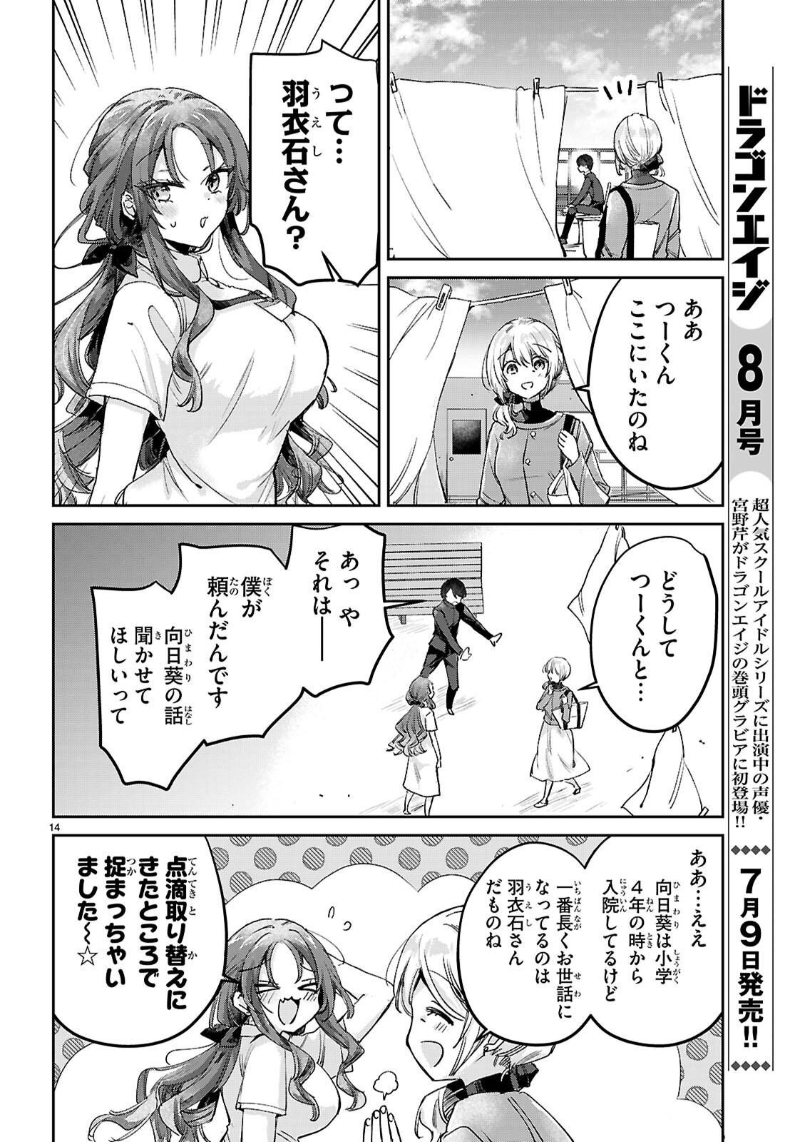 Seishun Wa Sankakkei No Loop Chapter 12 14ページ