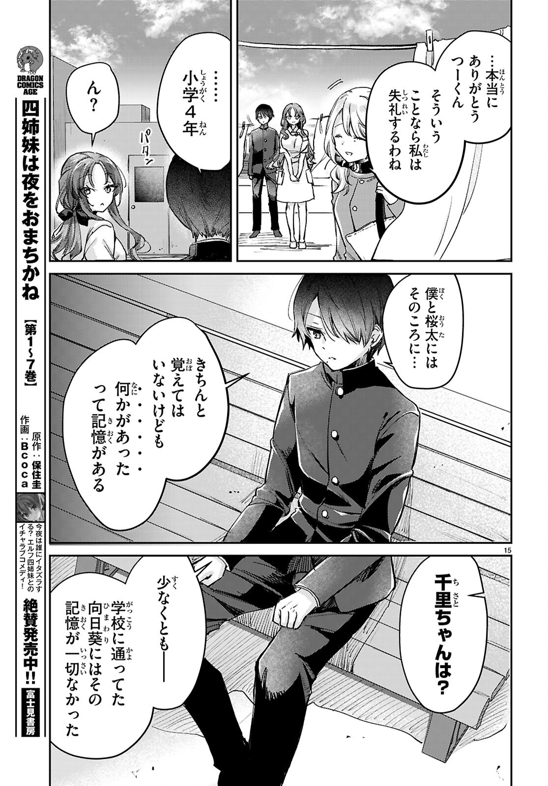 Seishun Wa Sankakkei No Loop Chapter 12 15ページ