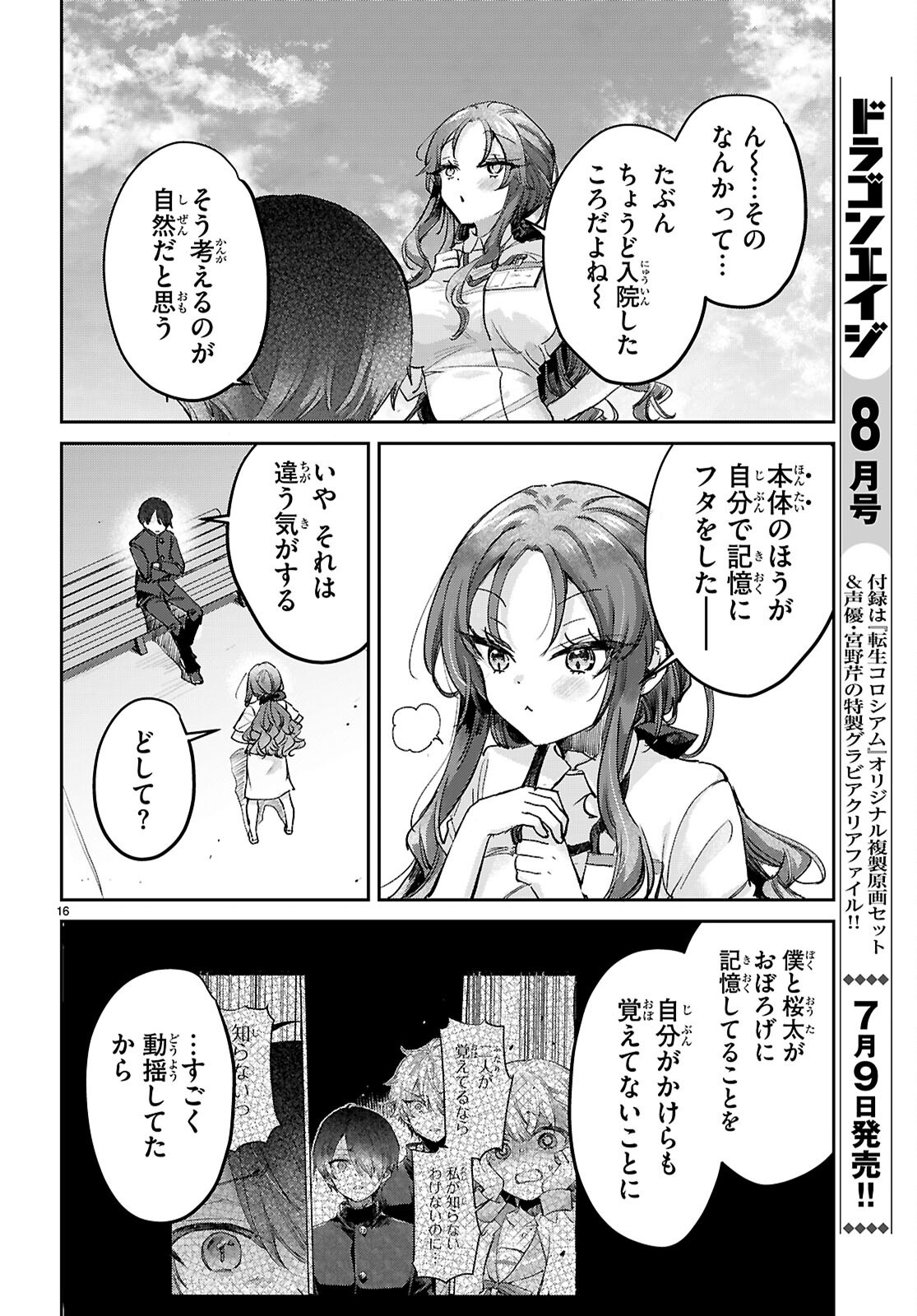 Seishun Wa Sankakkei No Loop Chapter 12 16ページ