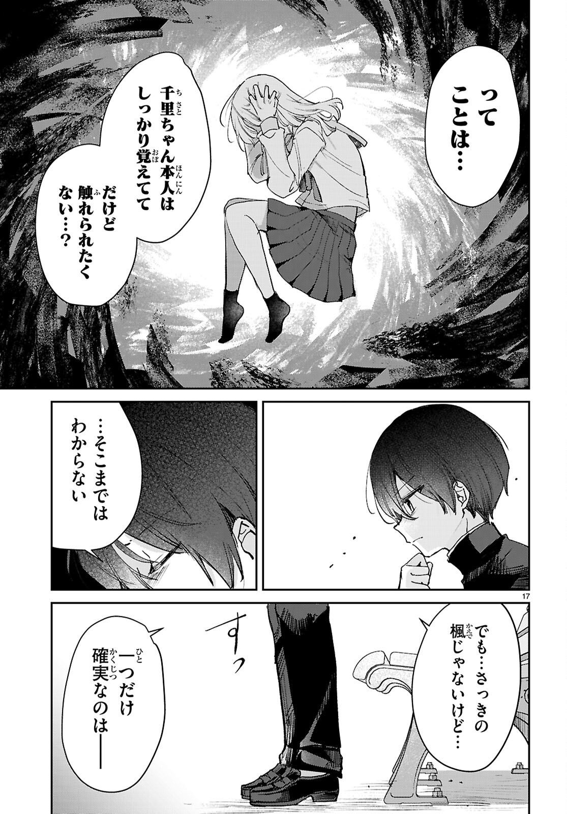Seishun Wa Sankakkei No Loop Chapter 12 17ページ