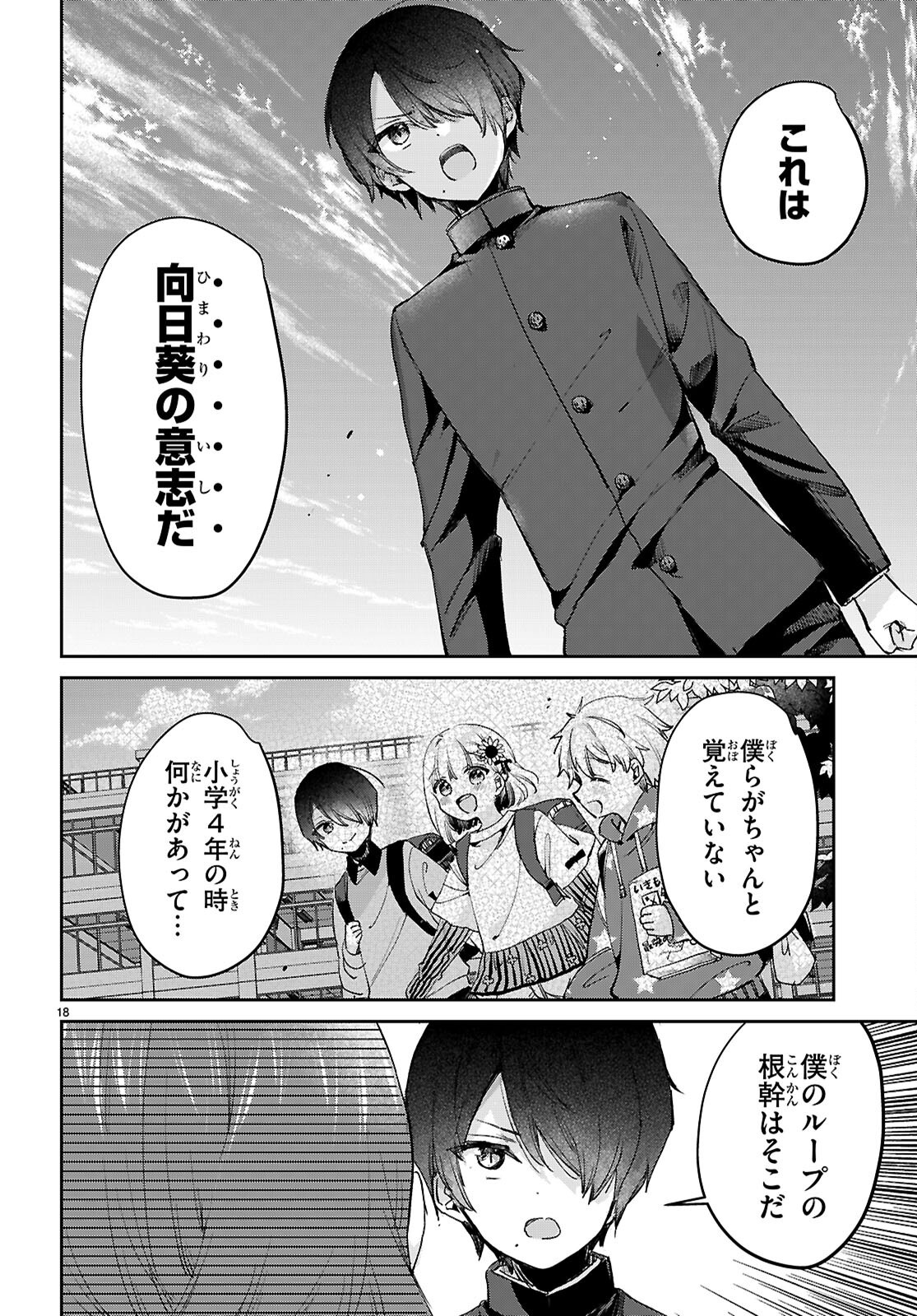 Seishun Wa Sankakkei No Loop Chapter 12 18ページ
