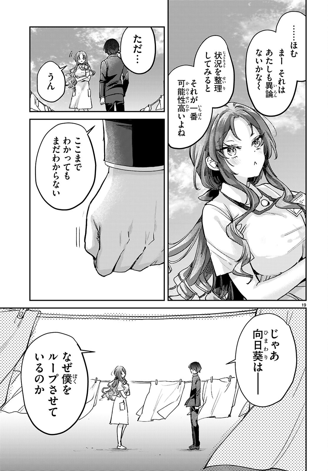 Seishun Wa Sankakkei No Loop Chapter 12 19ページ