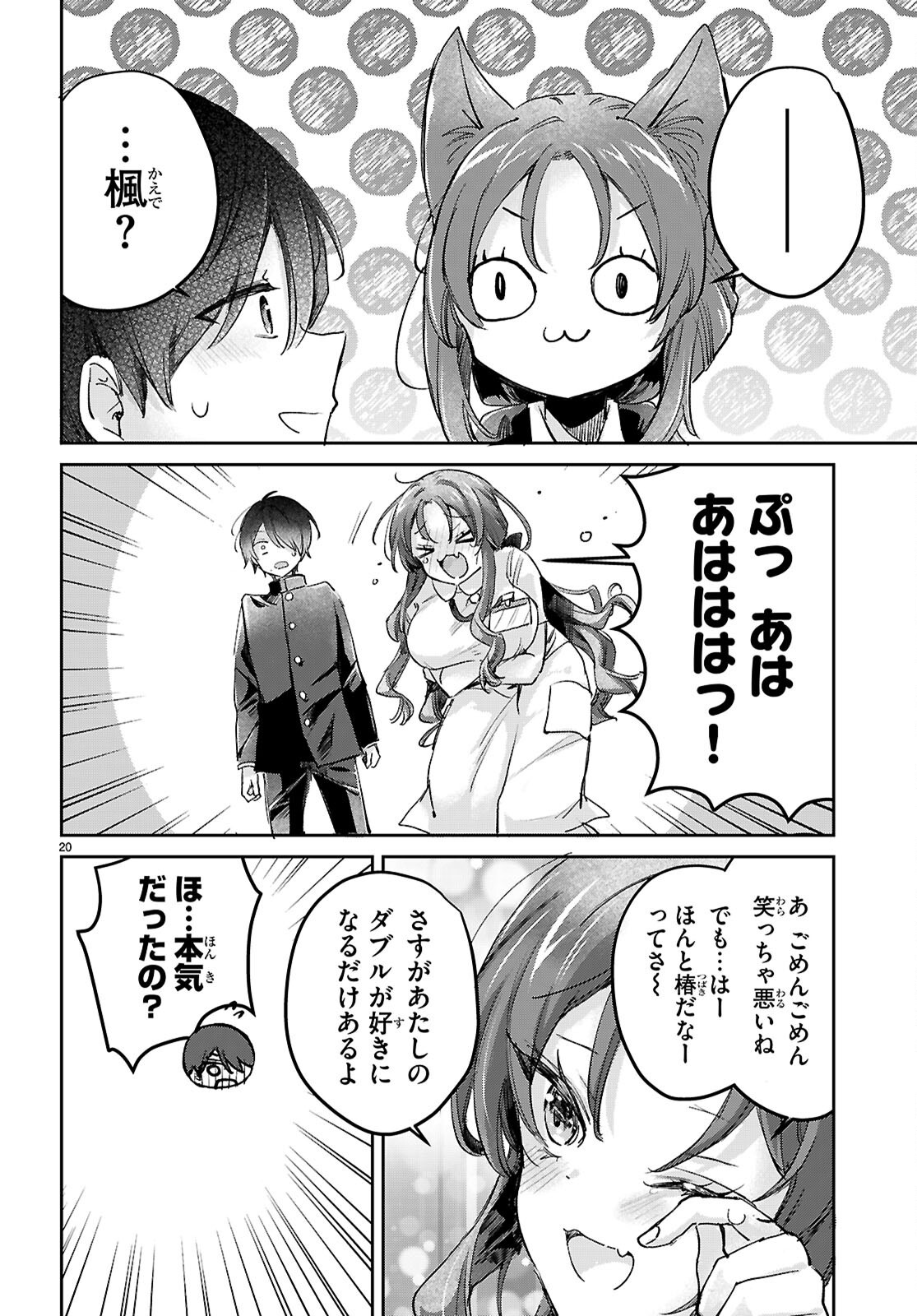 Seishun Wa Sankakkei No Loop Chapter 12 20ページ