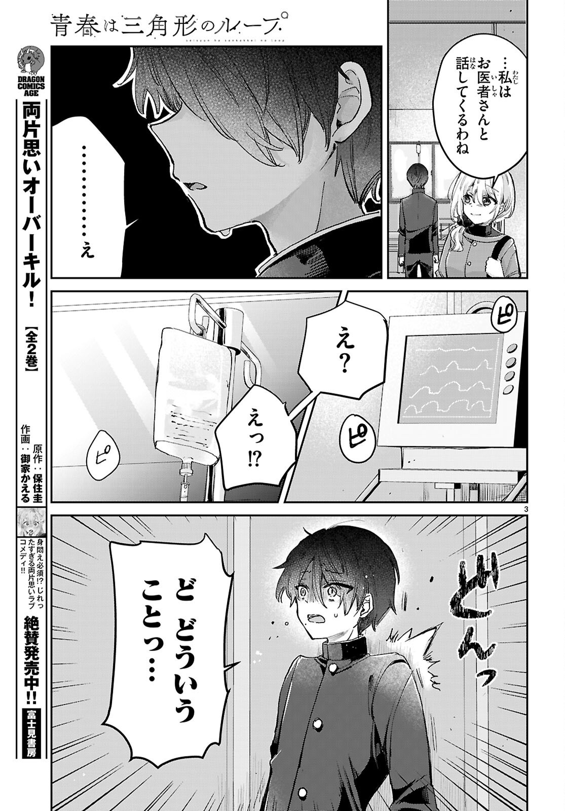 Seishun Wa Sankakkei No Loop Chapter 12 3ページ