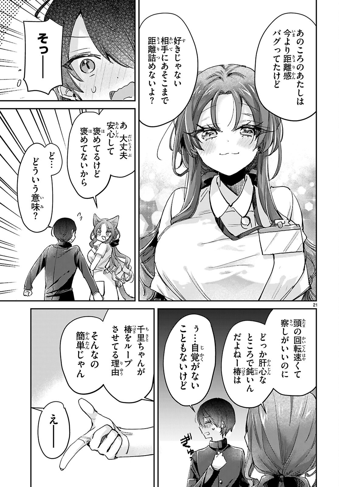 Seishun Wa Sankakkei No Loop Chapter 12 21ページ