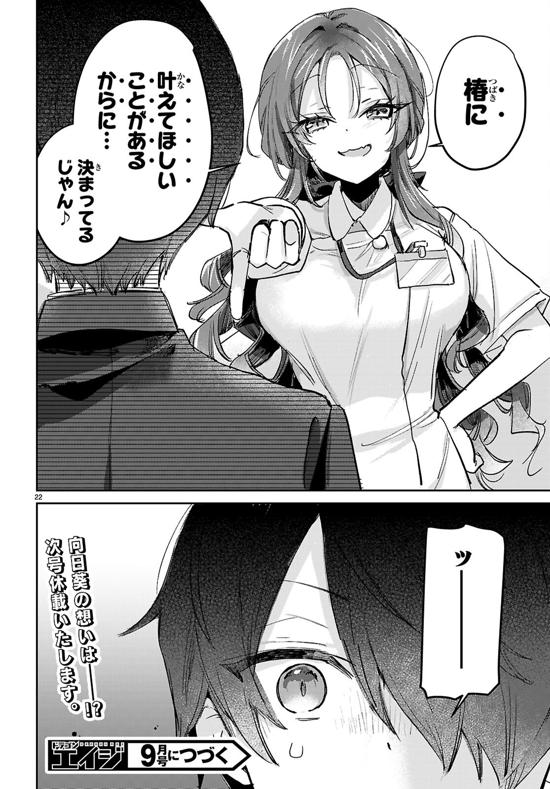 Seishun Wa Sankakkei No Loop Chapter 12 22ページ