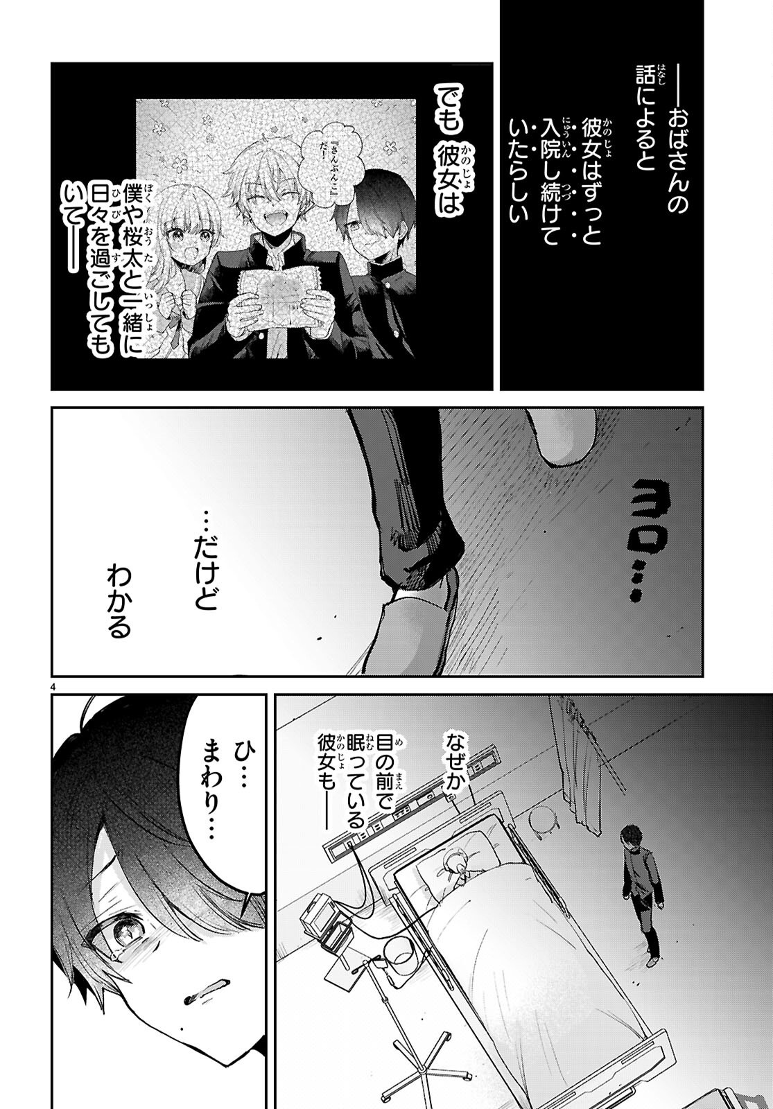 Seishun Wa Sankakkei No Loop Chapter 12 4ページ