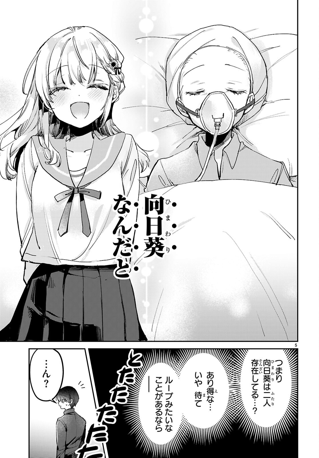 Seishun Wa Sankakkei No Loop Chapter 12 5ページ