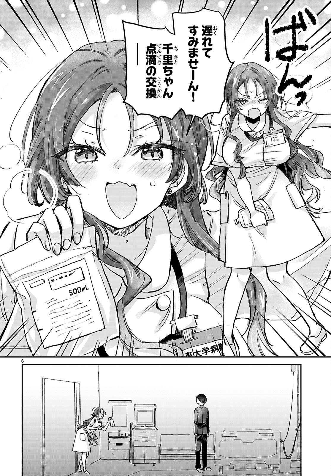Seishun Wa Sankakkei No Loop Chapter 12 6ページ