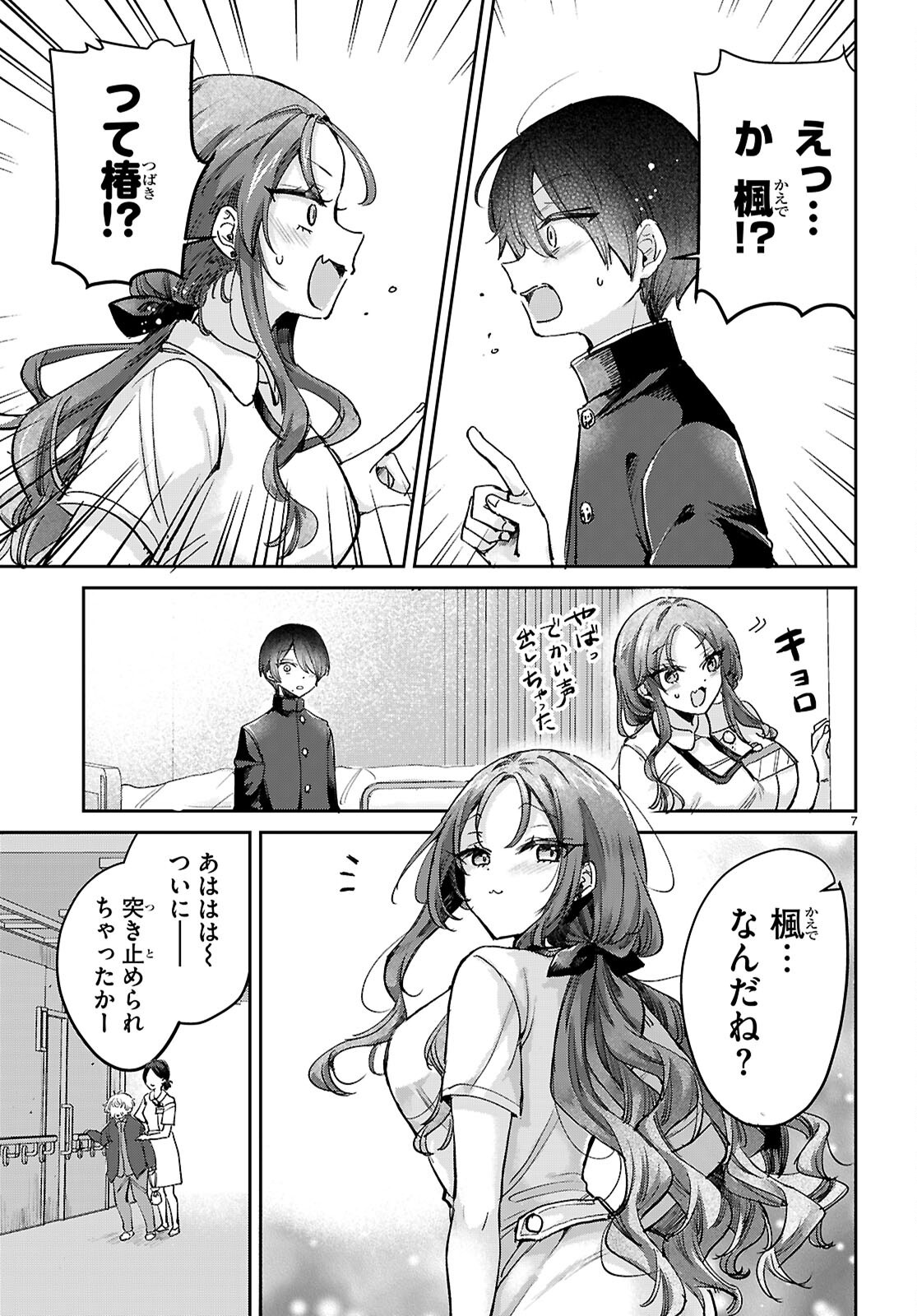 Seishun Wa Sankakkei No Loop Chapter 12 7ページ