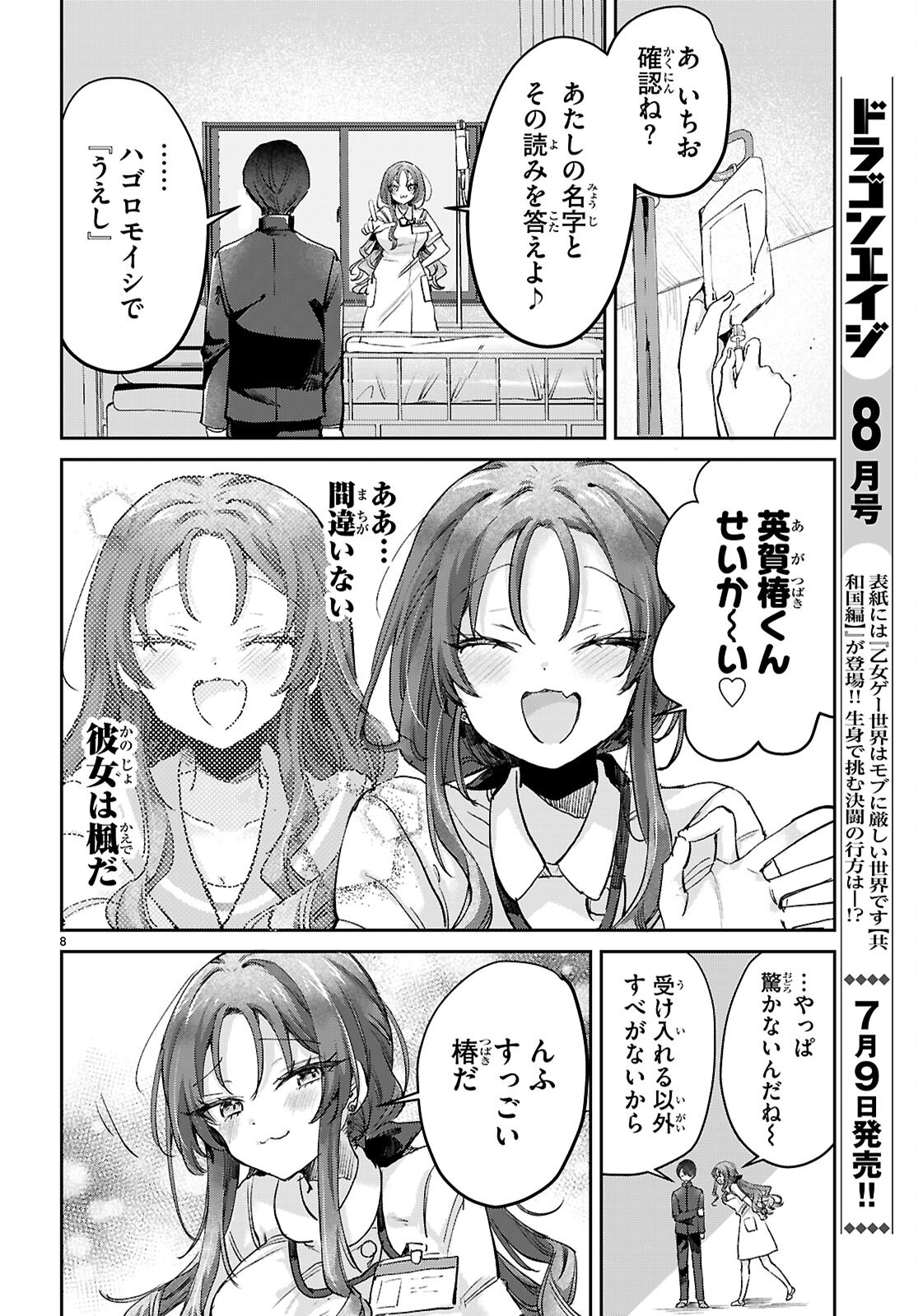 Seishun Wa Sankakkei No Loop Chapter 12 8ページ