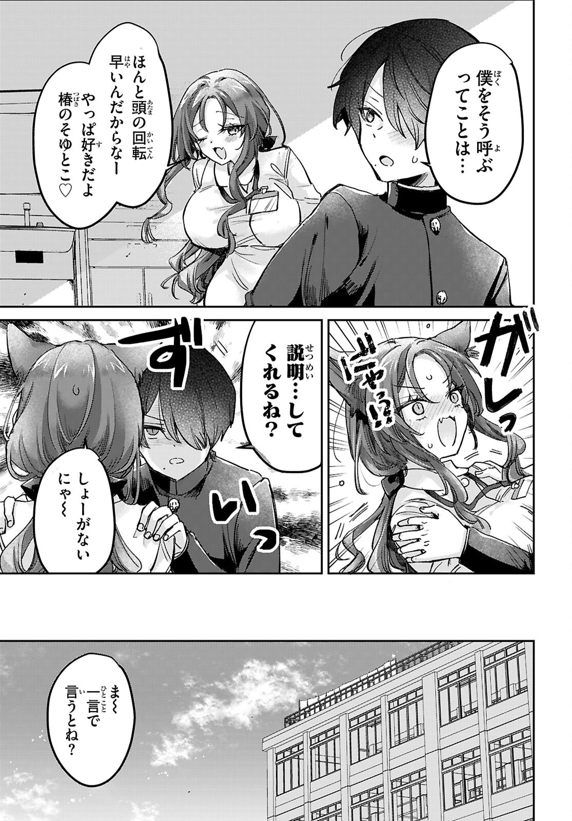 Seishun Wa Sankakkei No Loop Chapter 12 9ページ