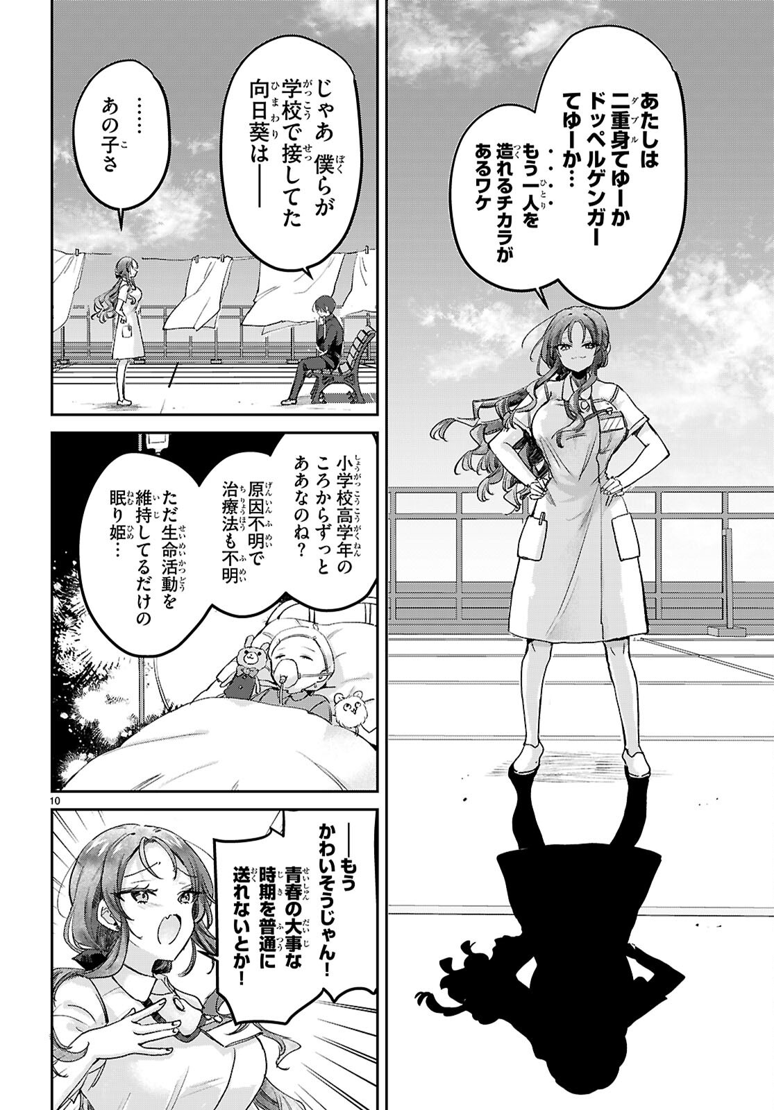 Seishun Wa Sankakkei No Loop Chapter 12 10ページ