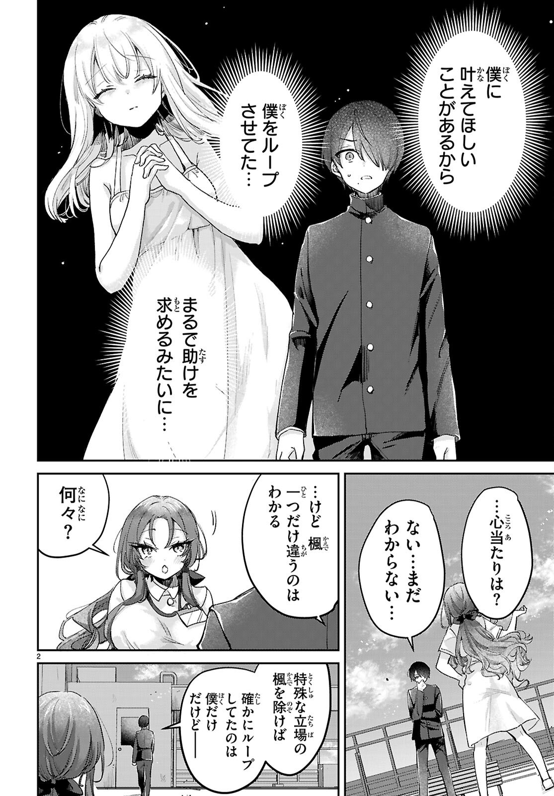Seishun Wa Sankakkei No Loop Chapter 13 2ページ