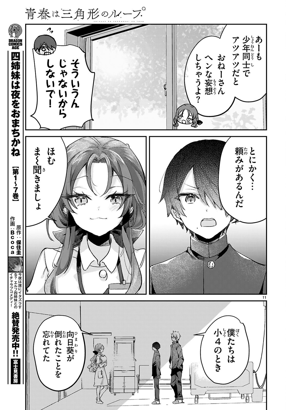 Seishun Wa Sankakkei No Loop Chapter 13 11ページ
