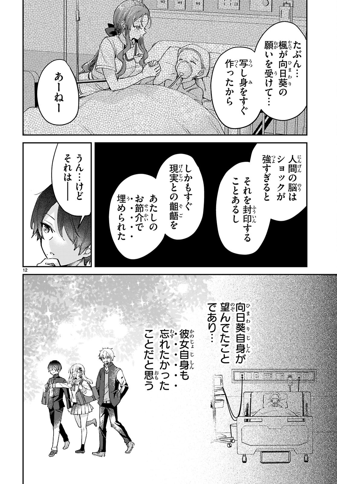 Seishun Wa Sankakkei No Loop Chapter 13 12ページ
