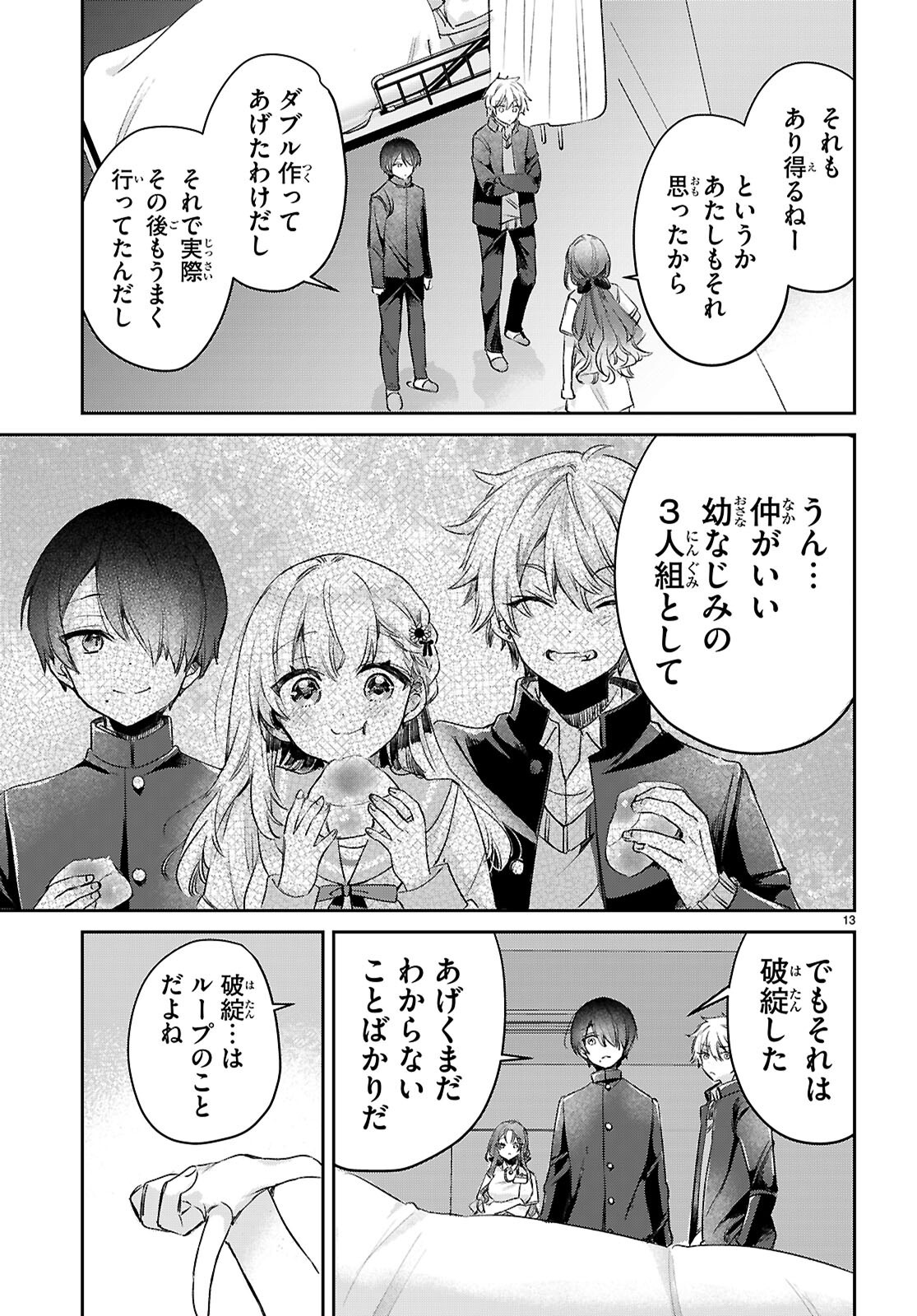Seishun Wa Sankakkei No Loop Chapter 13 13ページ