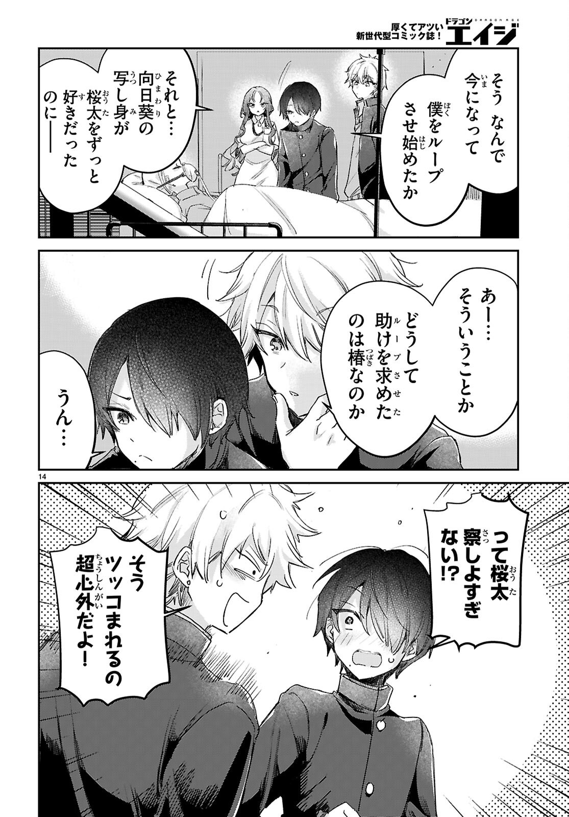 Seishun Wa Sankakkei No Loop Chapter 13 14ページ