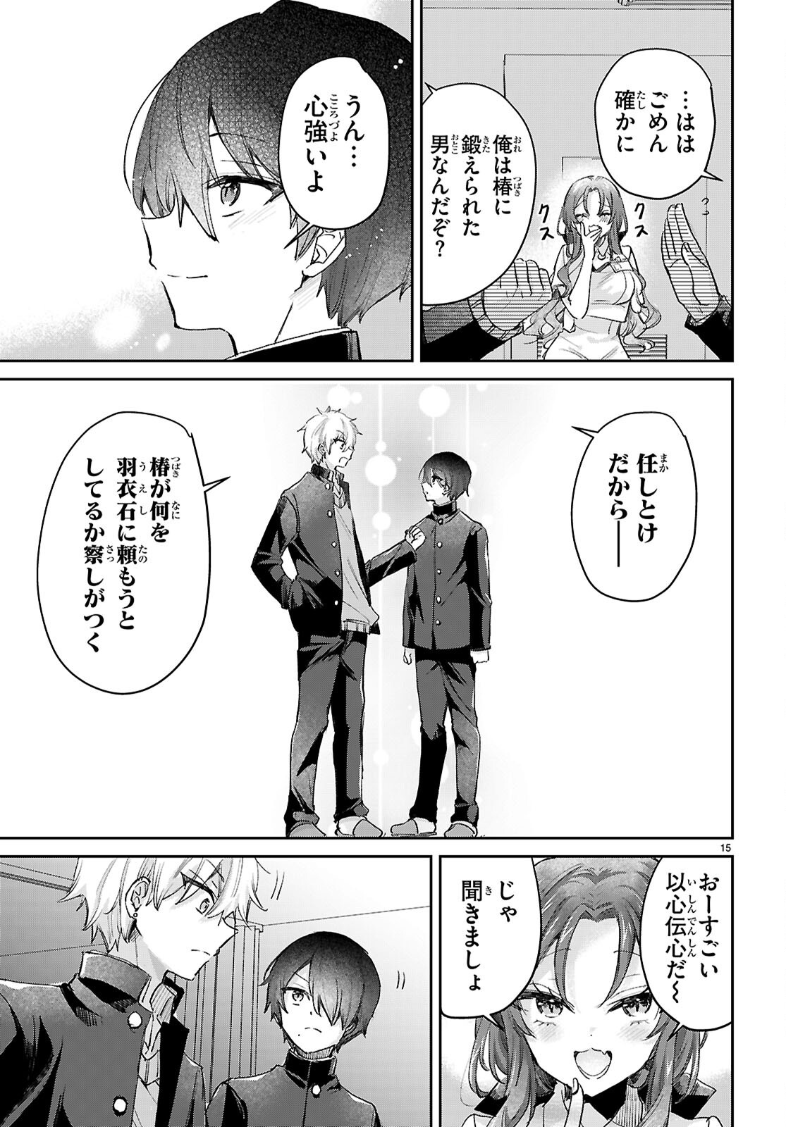 Seishun Wa Sankakkei No Loop Chapter 13 15ページ