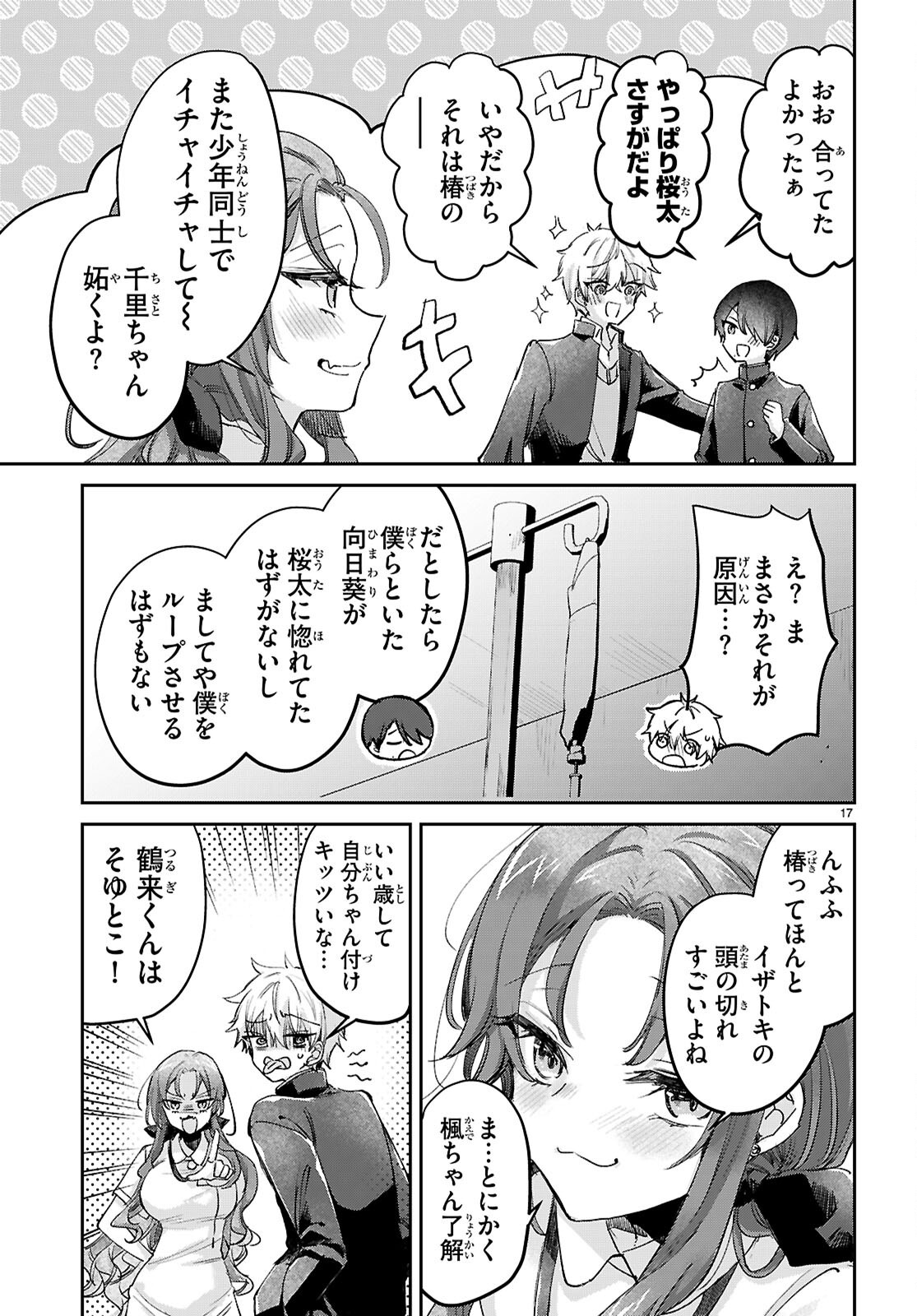 Seishun Wa Sankakkei No Loop Chapter 13 17ページ