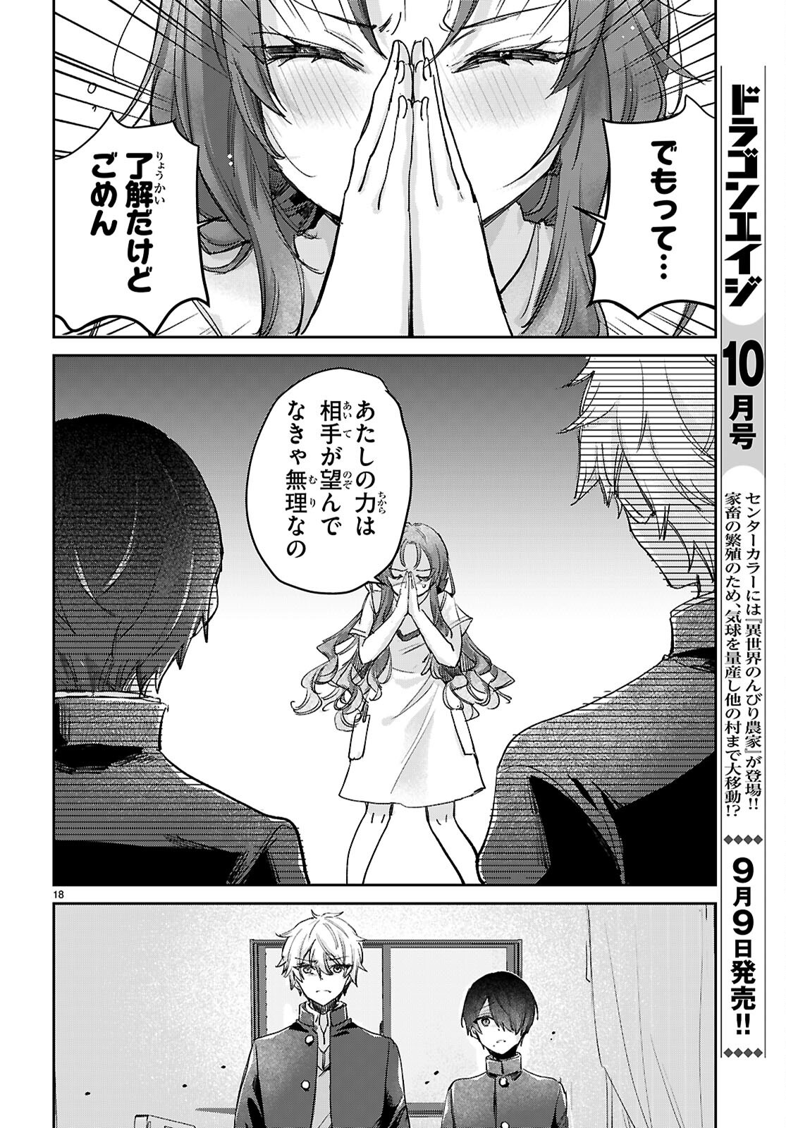 Seishun Wa Sankakkei No Loop Chapter 13 18ページ