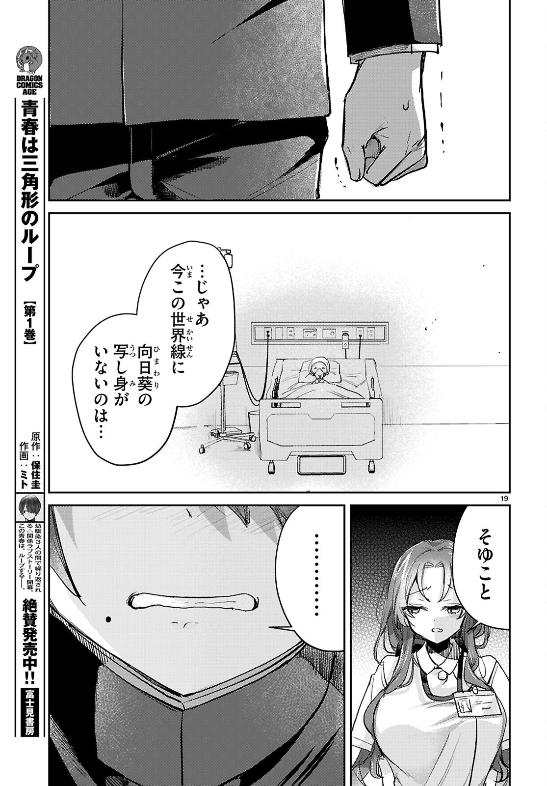 Seishun Wa Sankakkei No Loop Chapter 13 19ページ