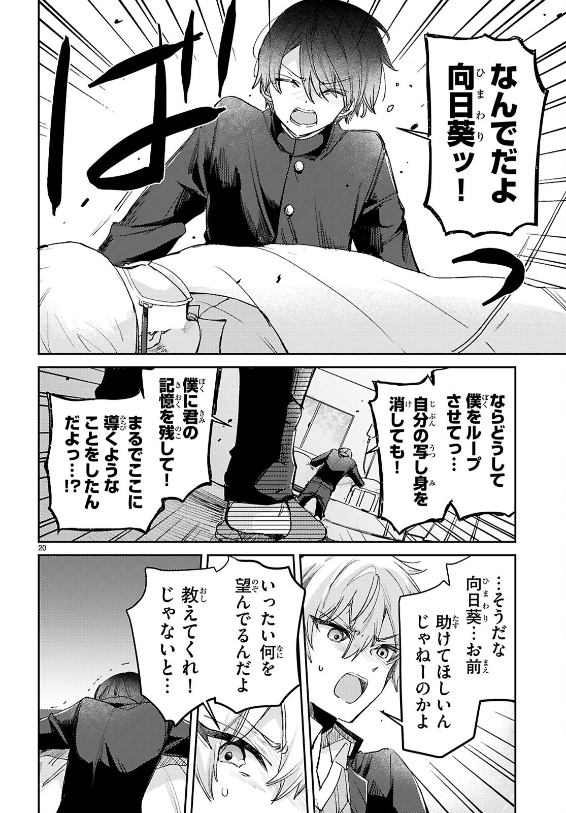 Seishun Wa Sankakkei No Loop Chapter 13 20ページ