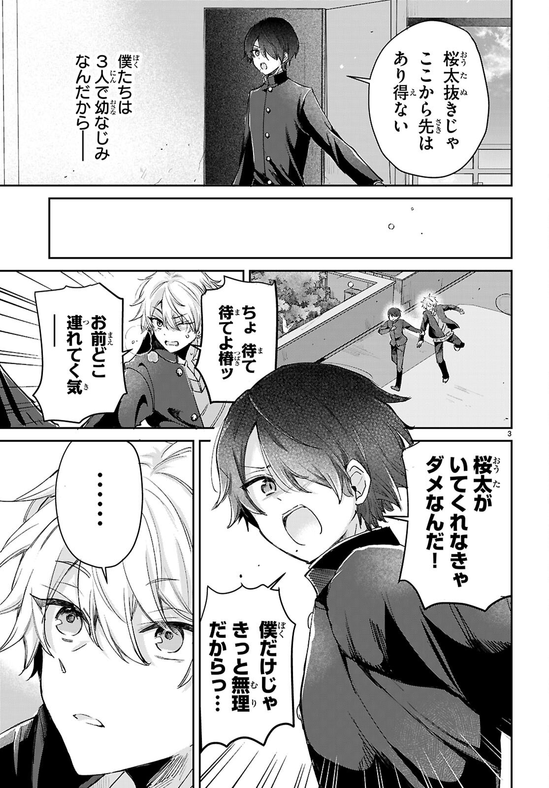 Seishun Wa Sankakkei No Loop Chapter 13 3ページ