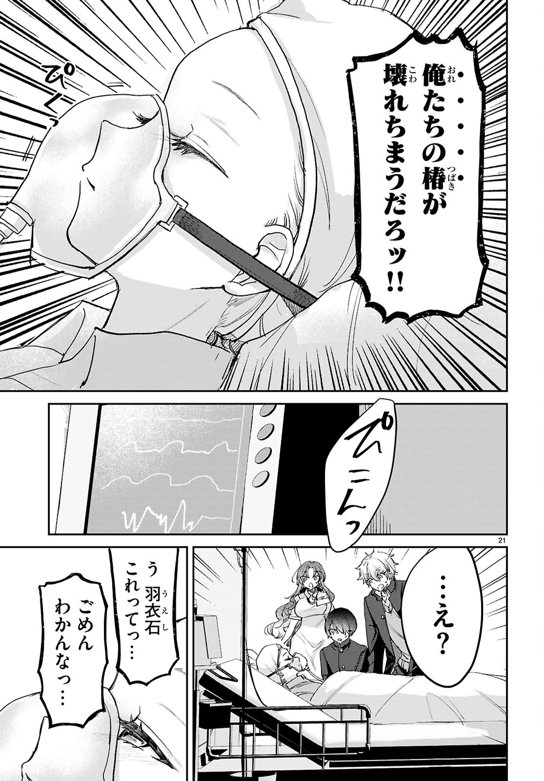 Seishun Wa Sankakkei No Loop Chapter 13 21ページ