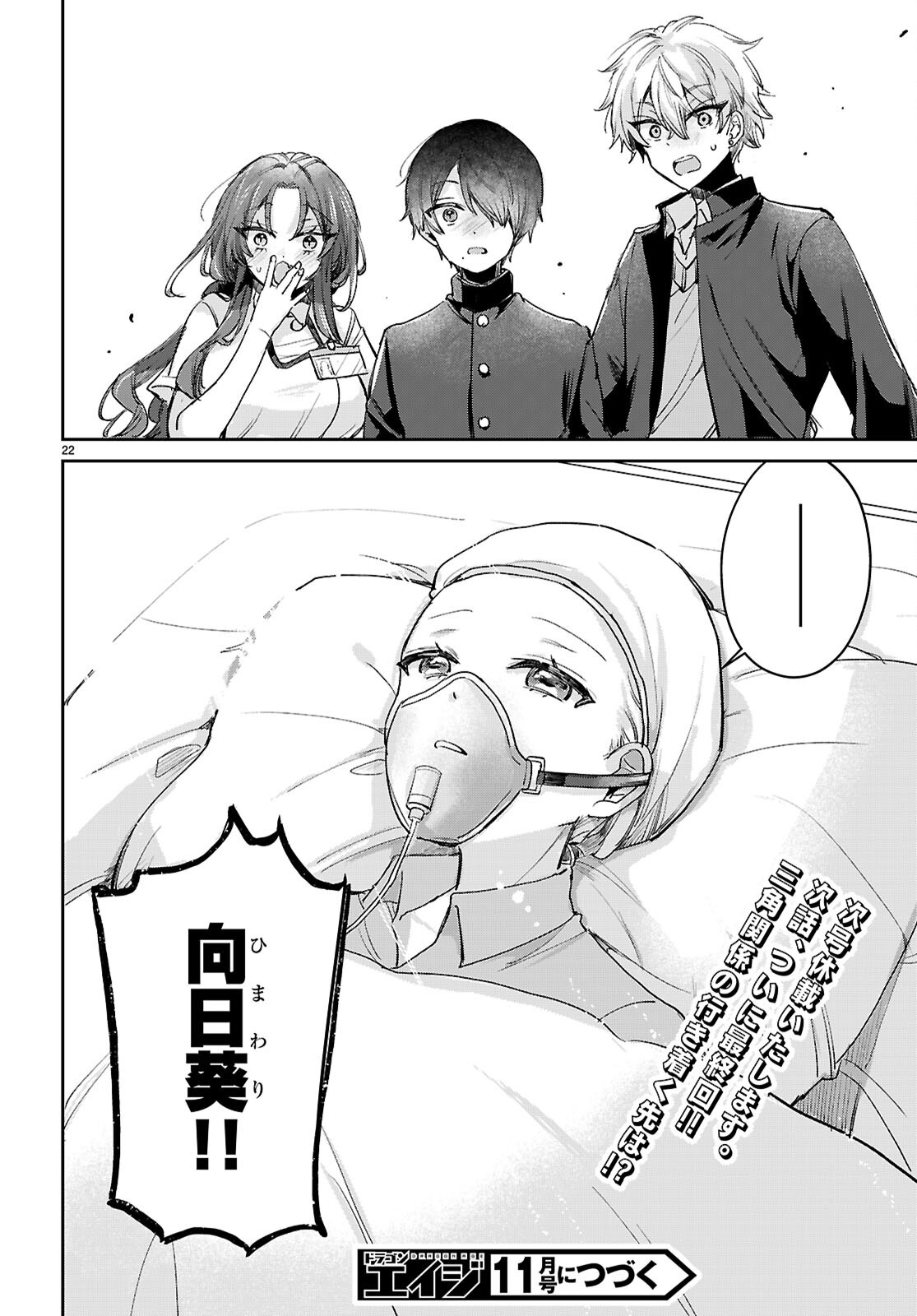 Seishun Wa Sankakkei No Loop Chapter 13 22ページ