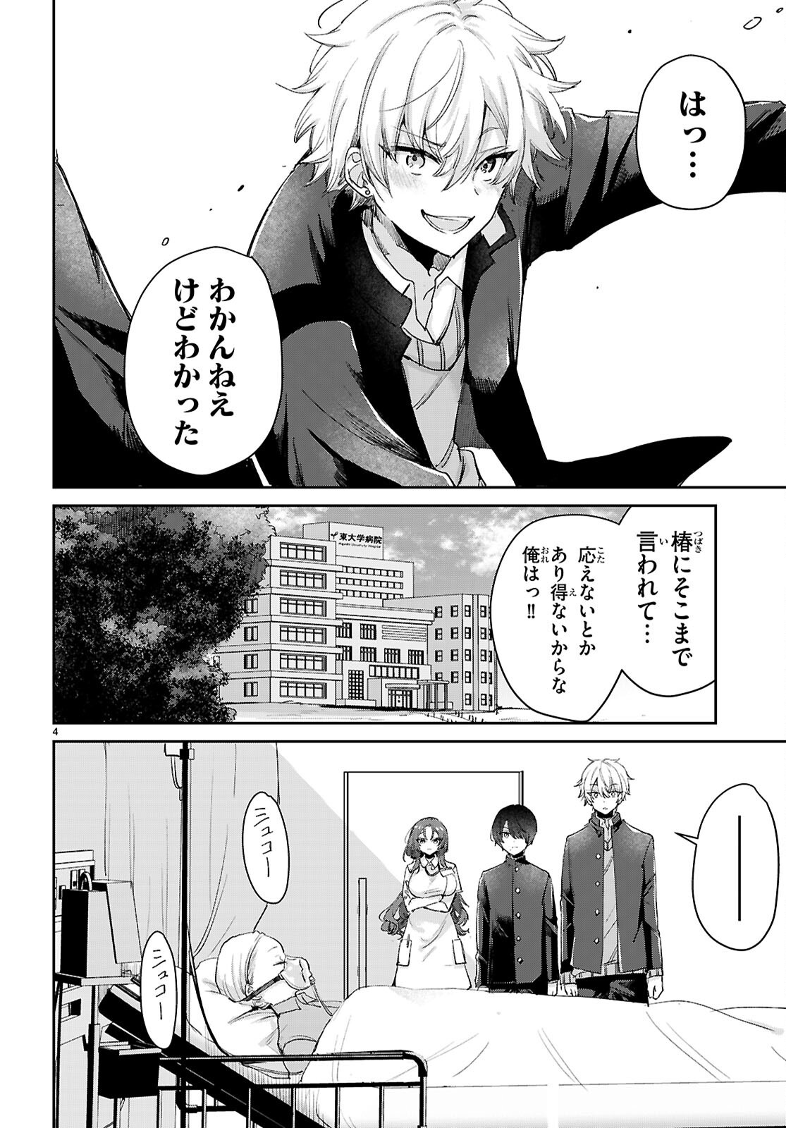 Seishun Wa Sankakkei No Loop Chapter 13 4ページ