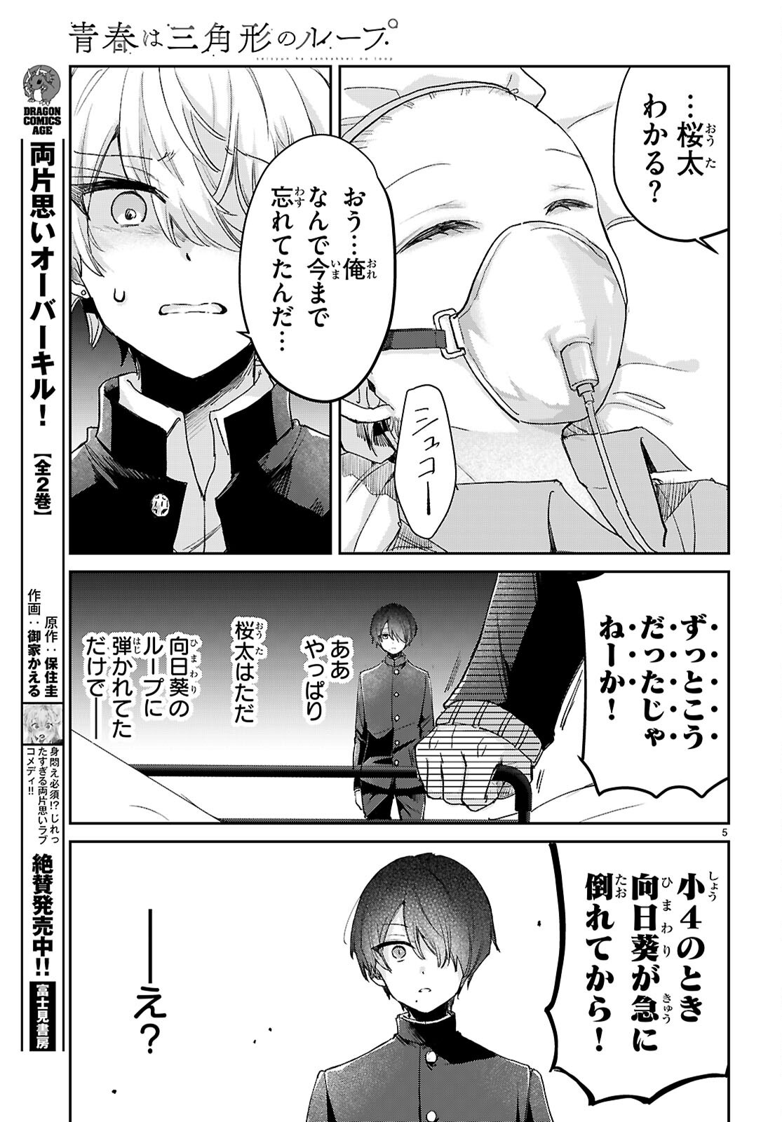 Seishun Wa Sankakkei No Loop Chapter 13 5ページ