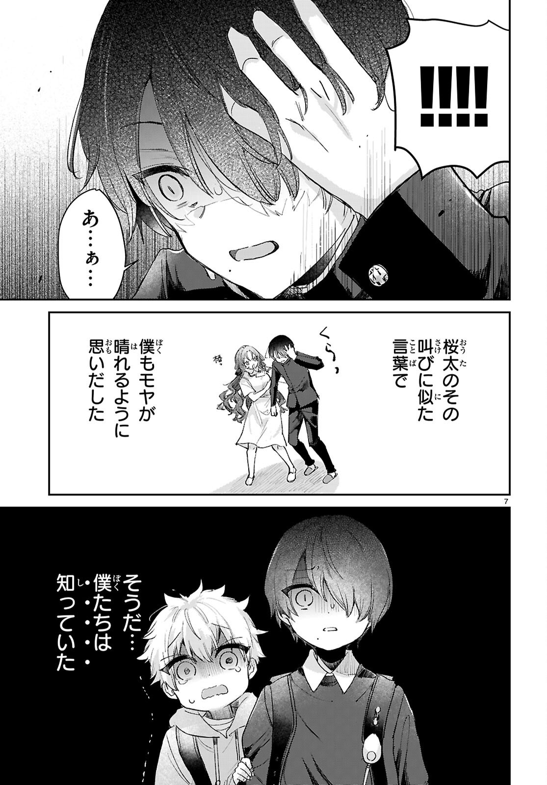 Seishun Wa Sankakkei No Loop Chapter 13 7ページ