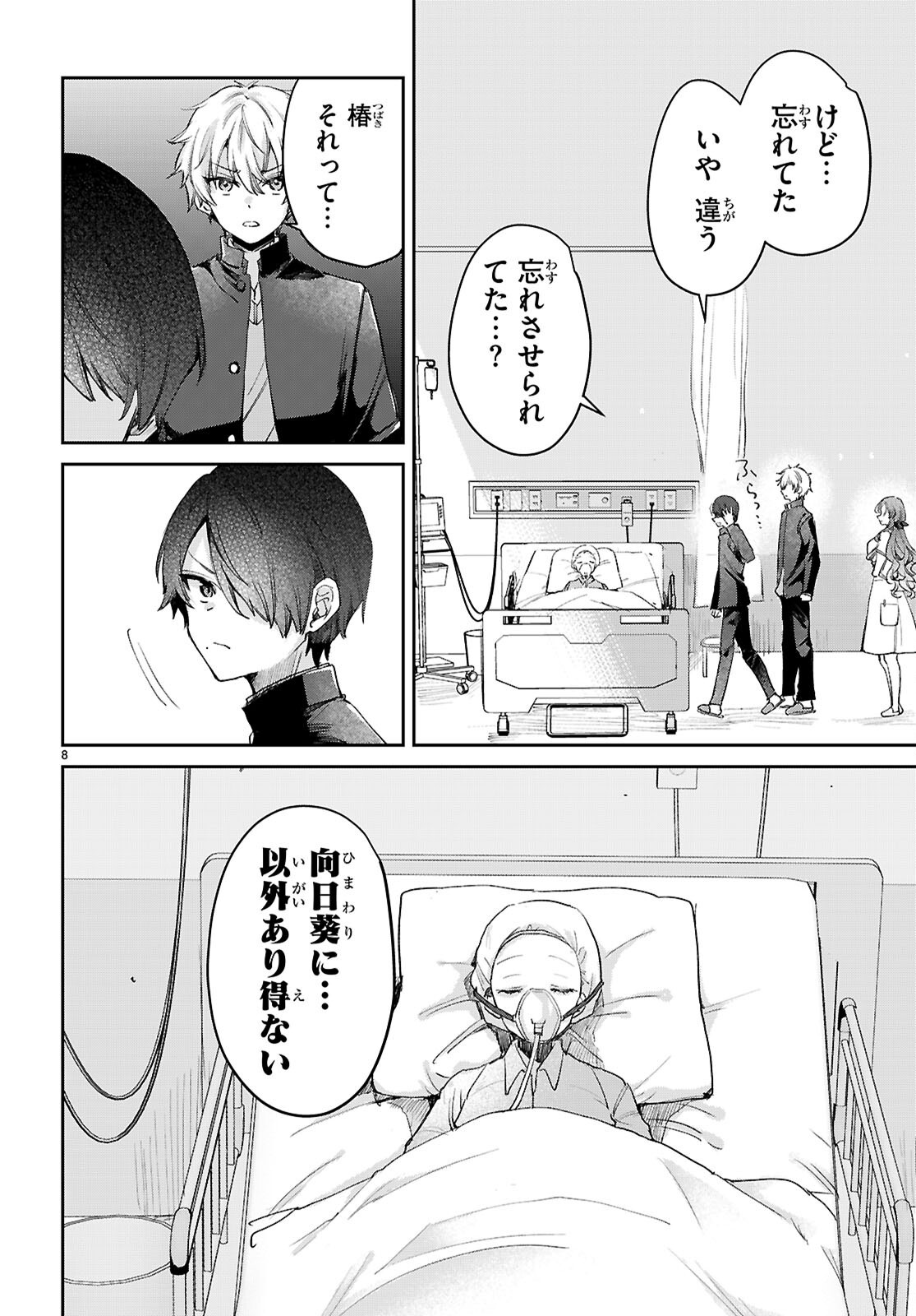 Seishun Wa Sankakkei No Loop Chapter 13 8ページ