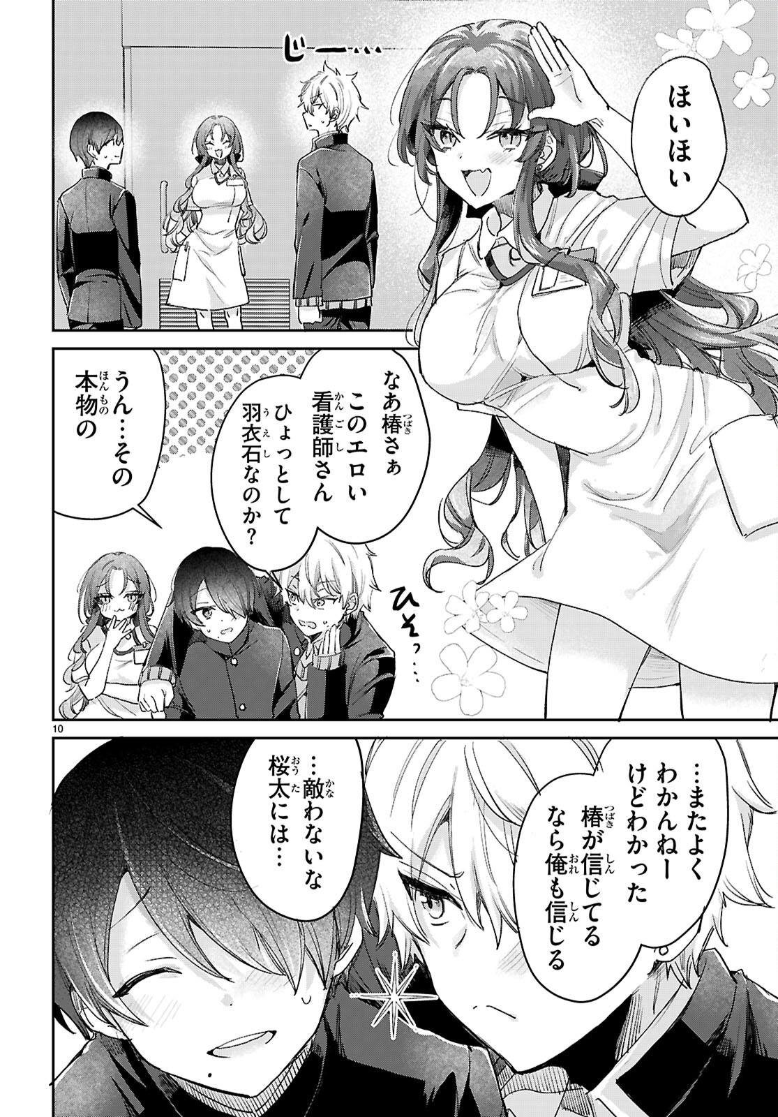 Seishun Wa Sankakkei No Loop Chapter 13 10ページ