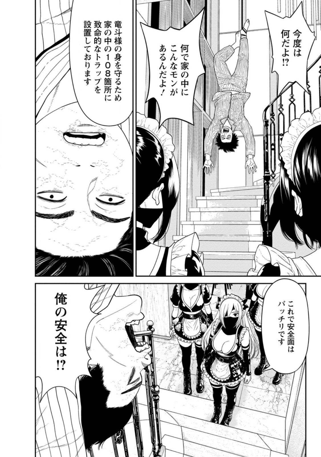 Dungeon de Tatakaitsuzukete 20-nen no Doutei Yuusha, Chijou ni Modottara Danjoubi 1:1000 no Sekai Datta Chapter 7.1 10ページ