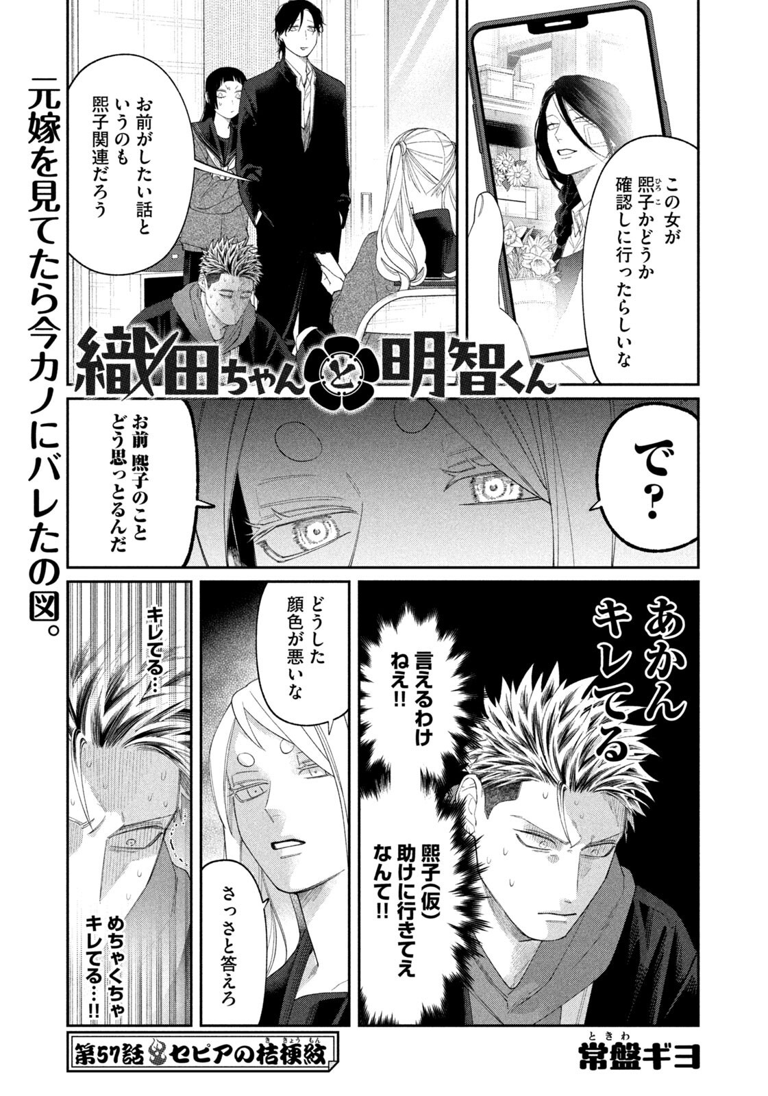 Oda-chan to Akechi-kun Chapter 57 1ページ
