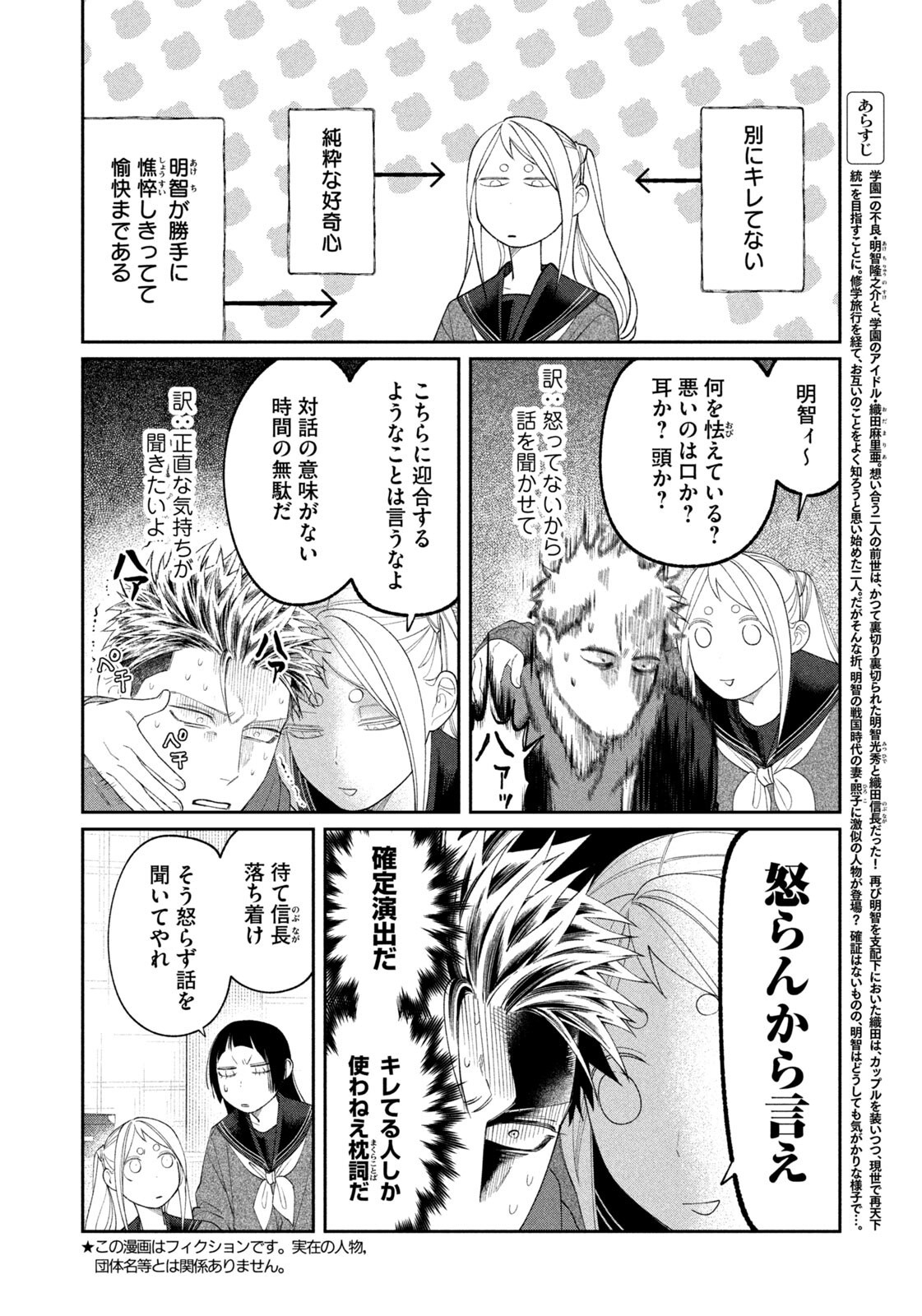 Oda-chan to Akechi-kun Chapter 57 2ページ