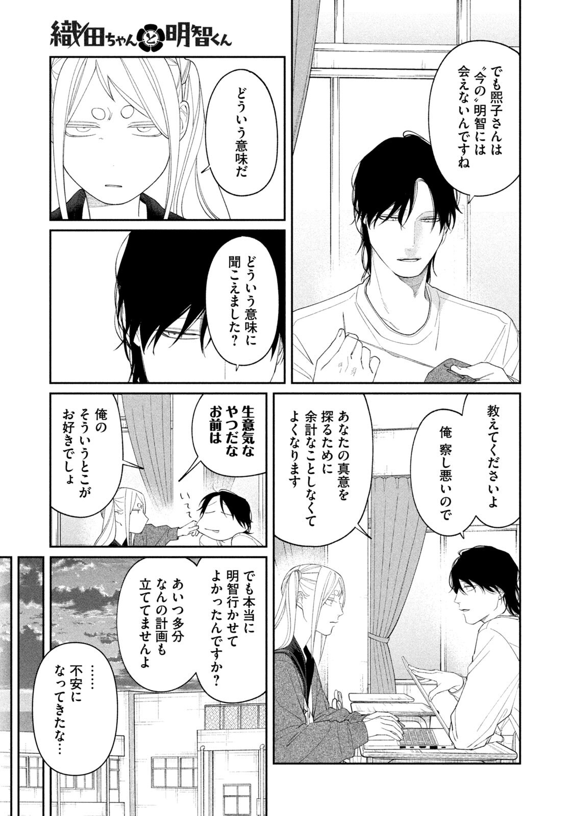 Oda-chan to Akechi-kun Chapter 57 11ページ