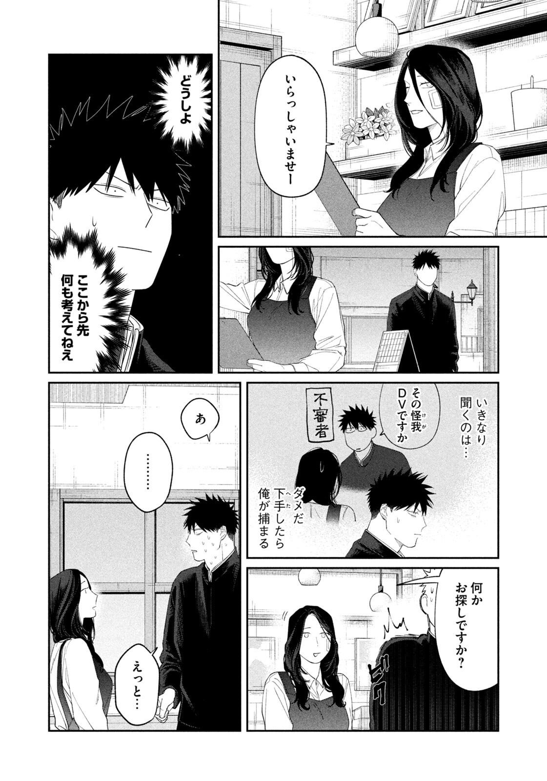 Oda-chan to Akechi-kun Chapter 57 12ページ