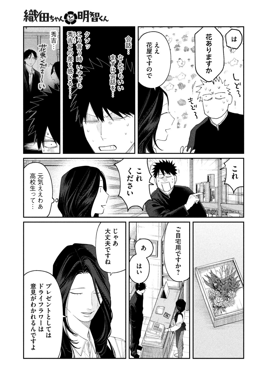 Oda-chan to Akechi-kun Chapter 57 13ページ