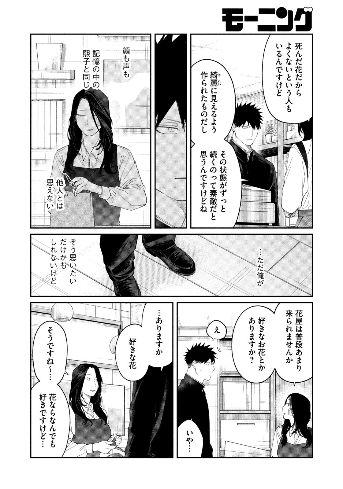Oda-chan to Akechi-kun Chapter 57 14ページ