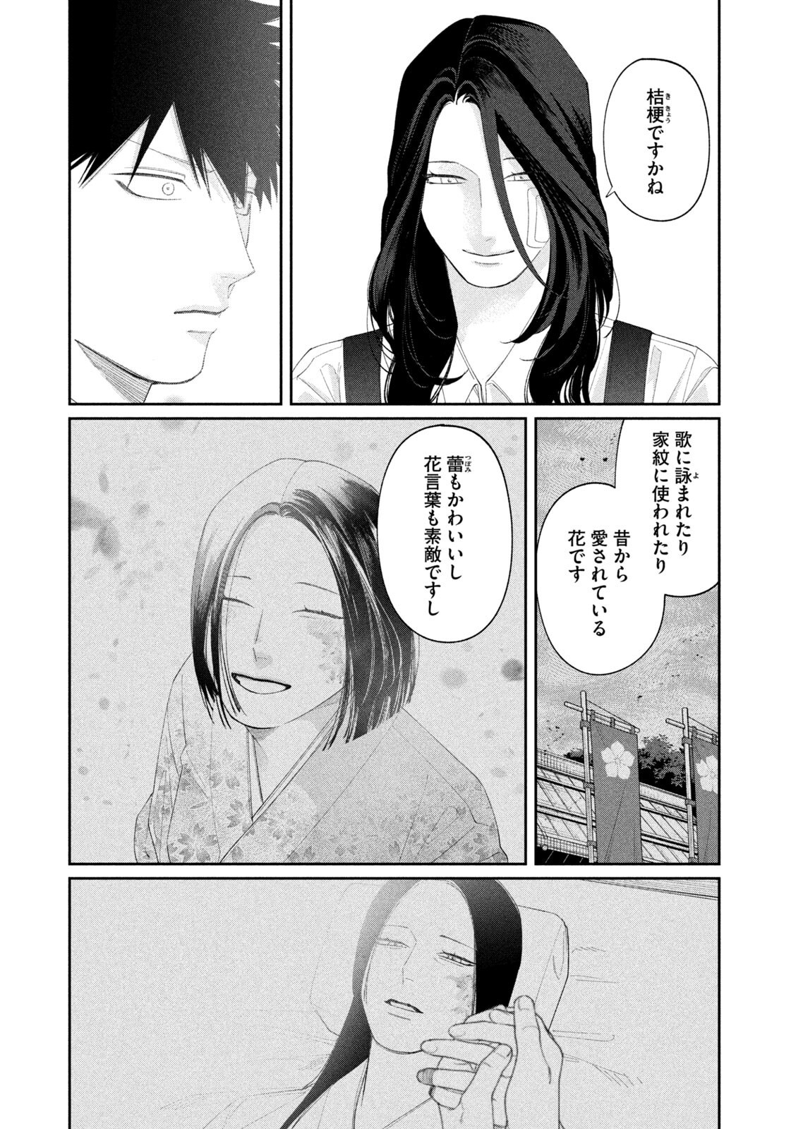 Oda-chan to Akechi-kun Chapter 57 15ページ