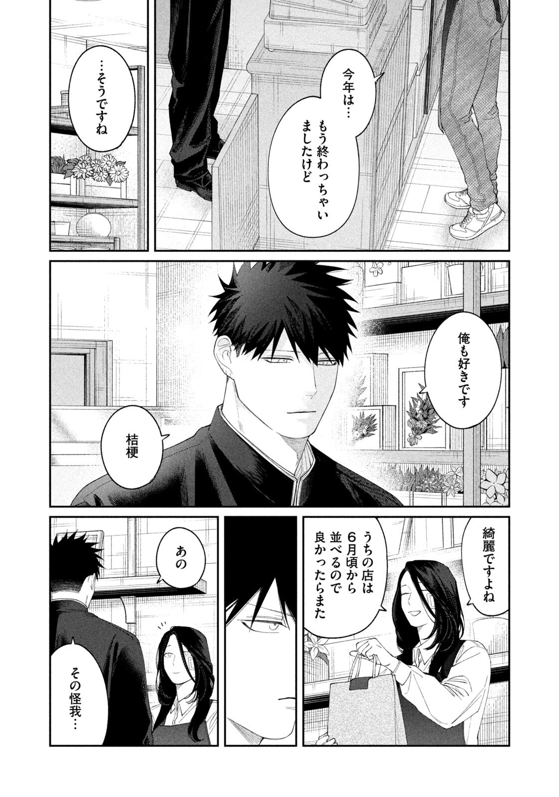Oda-chan to Akechi-kun Chapter 57 16ページ