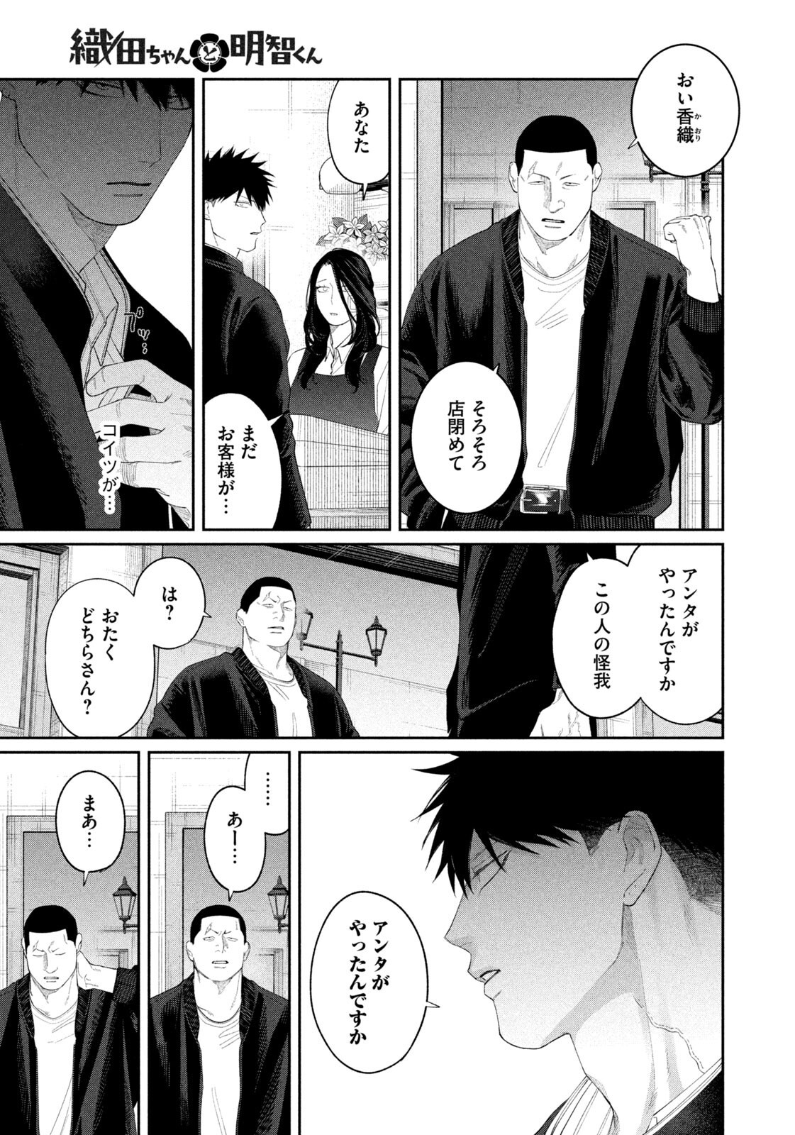 Oda-chan to Akechi-kun Chapter 57 17ページ