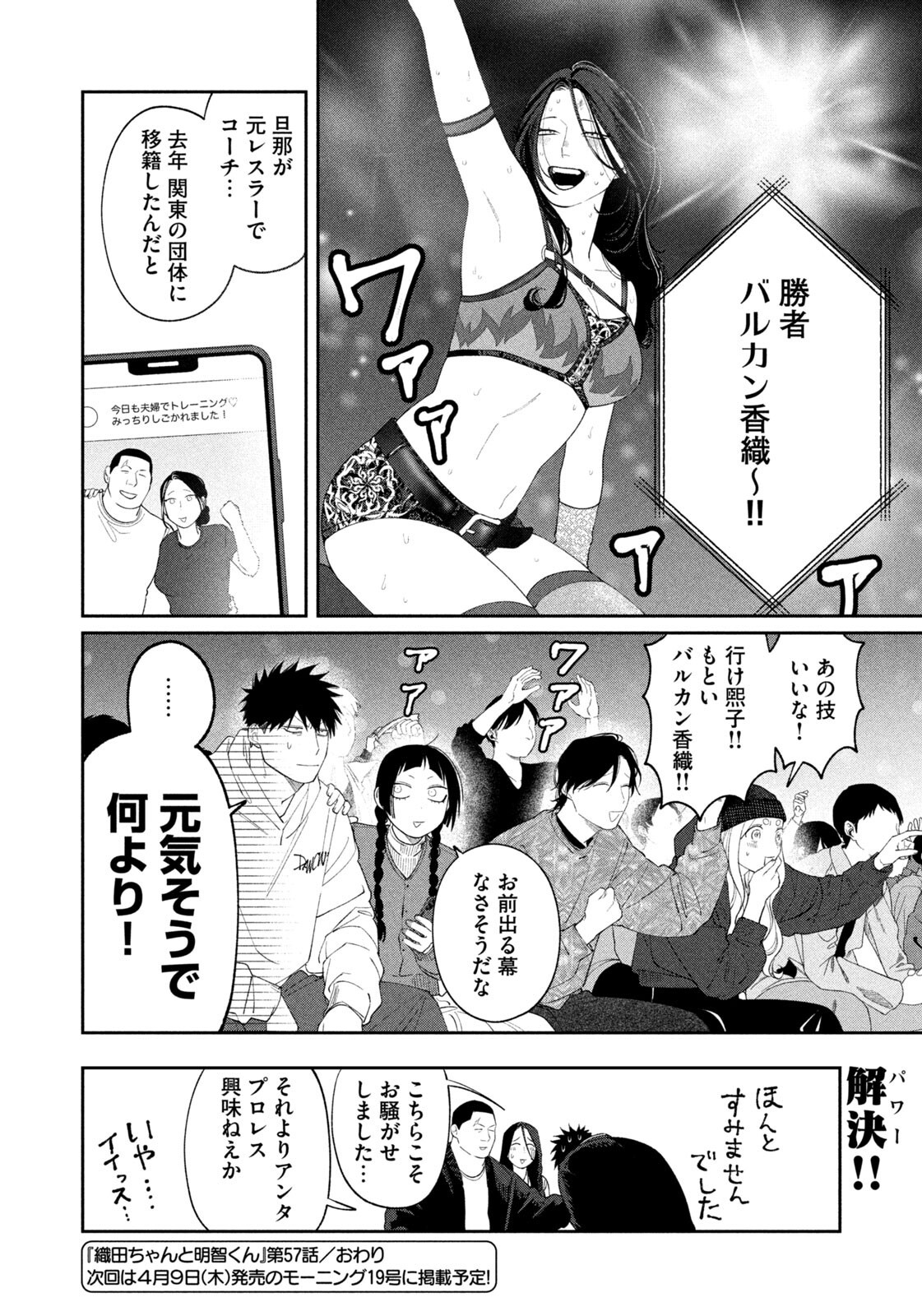 Oda-chan to Akechi-kun Chapter 57 20ページ
