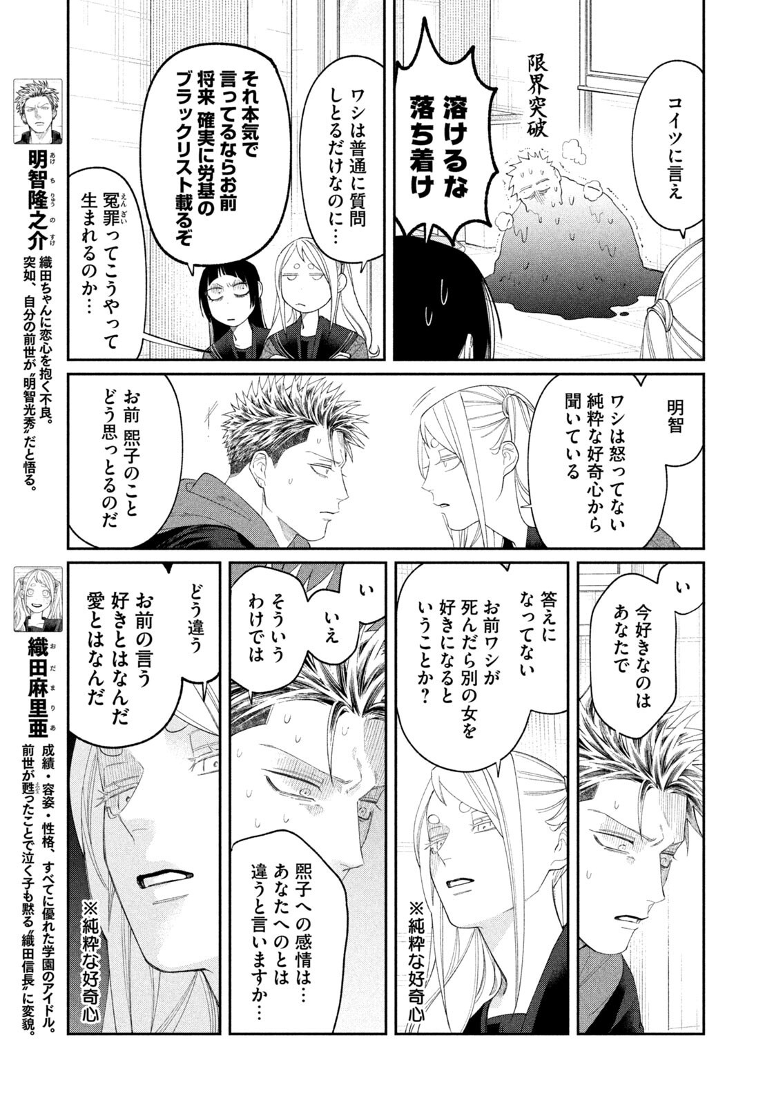 Oda-chan to Akechi-kun Chapter 57 3ページ