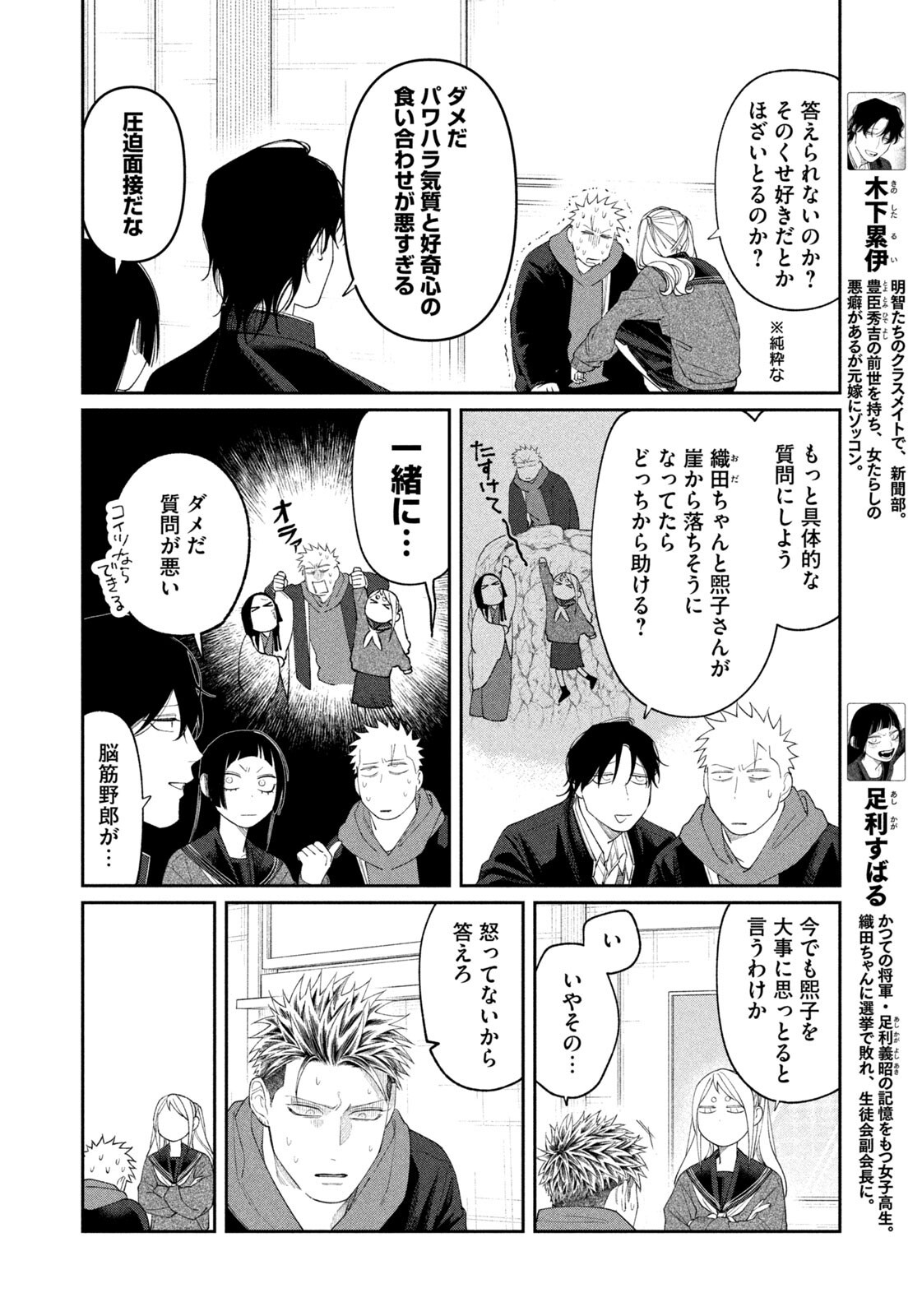 Oda-chan to Akechi-kun Chapter 57 4ページ